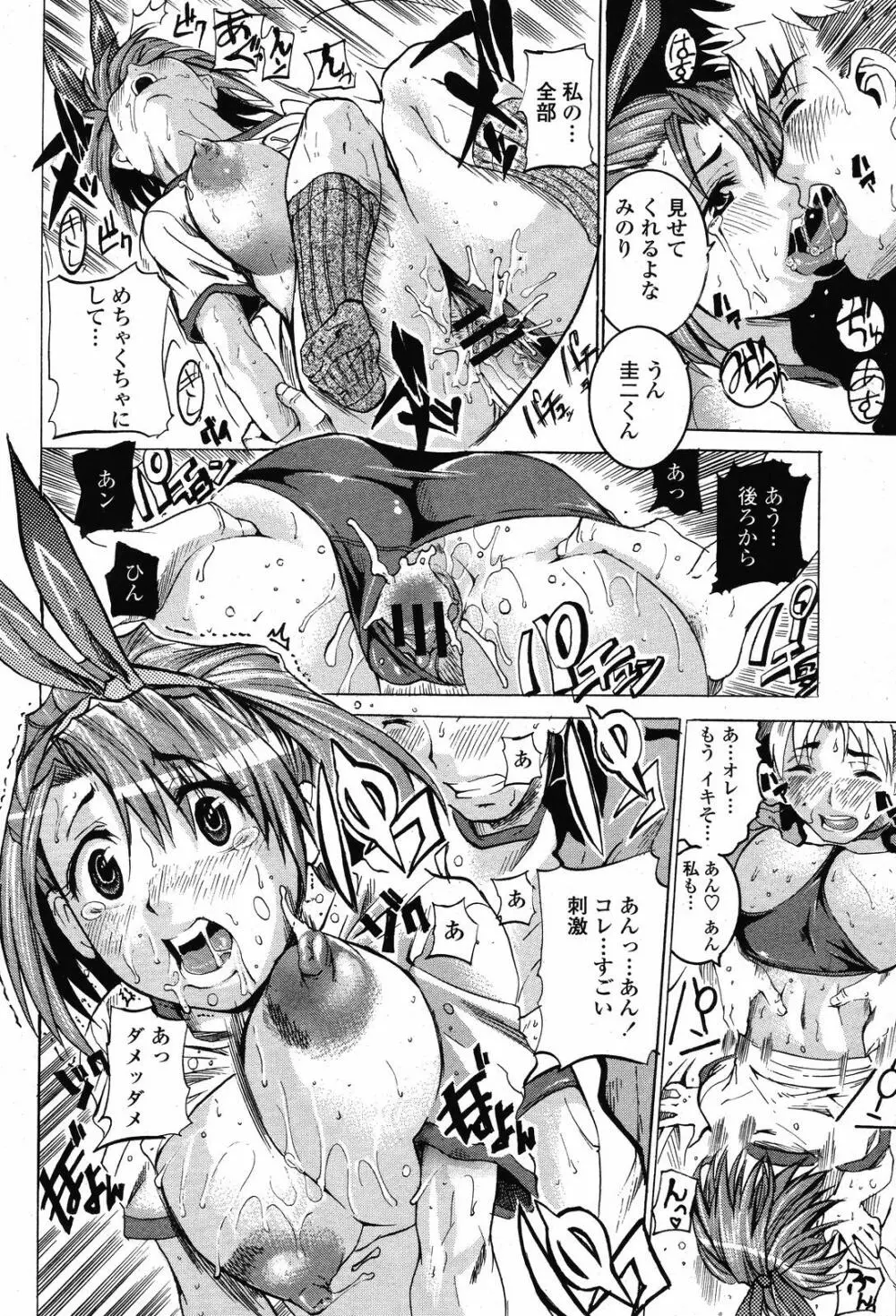 COMIC 桃姫 2008年11月号 454ページ