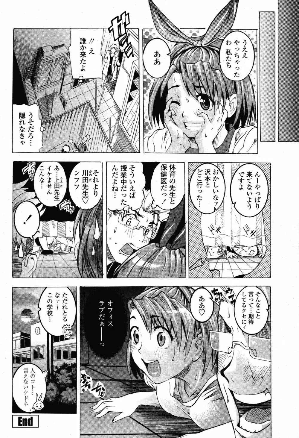 COMIC 桃姫 2008年11月号 456ページ