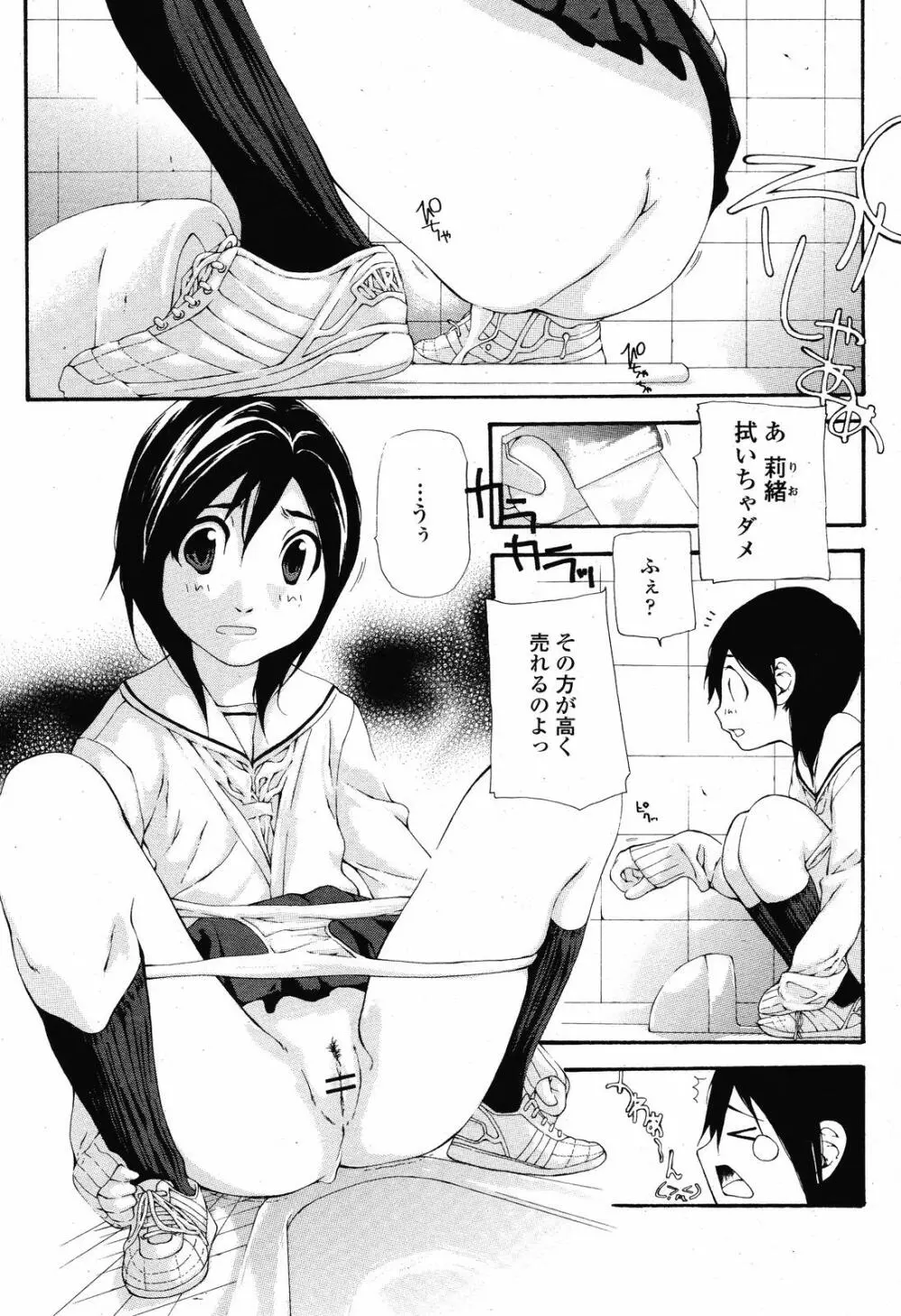 COMIC 桃姫 2008年11月号 457ページ