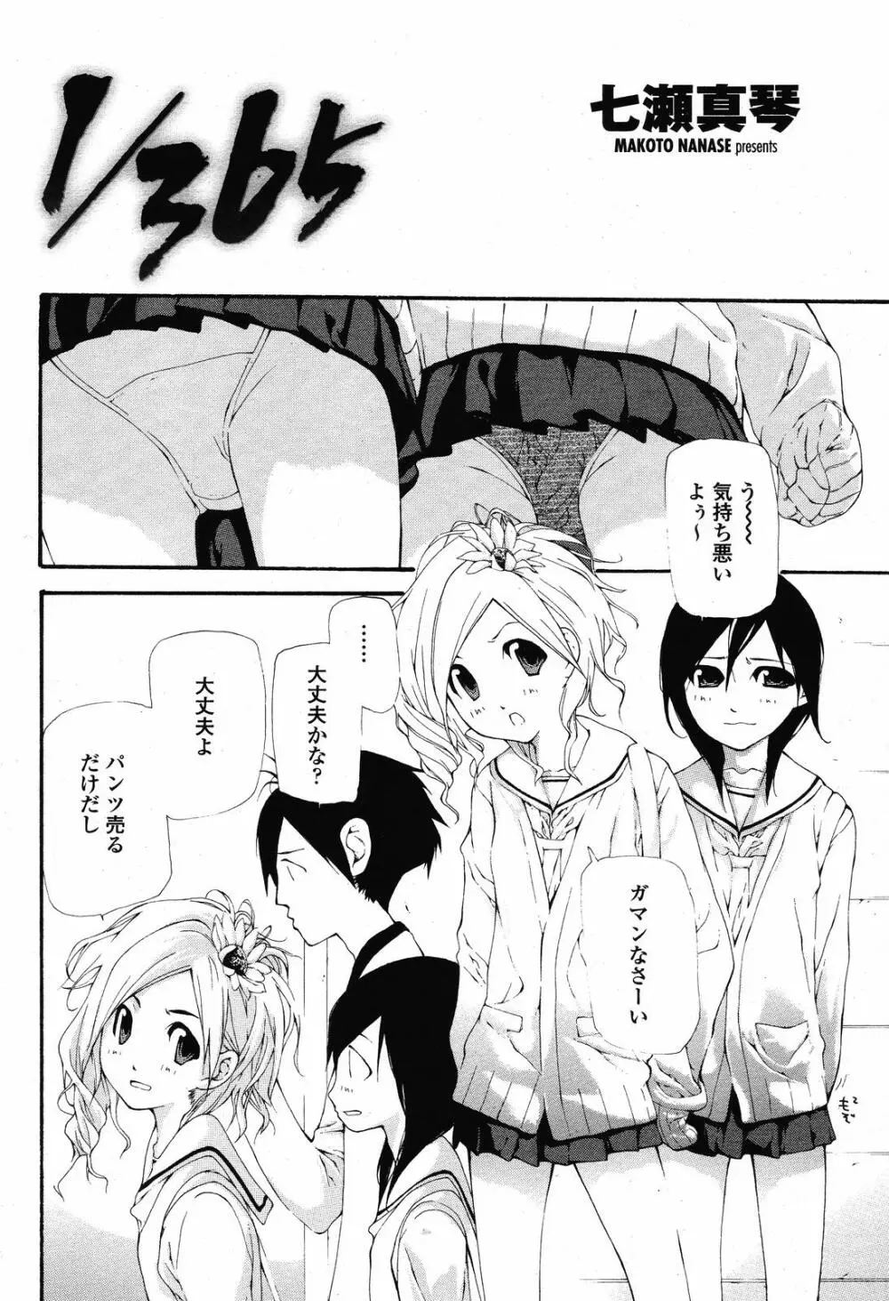 COMIC 桃姫 2008年11月号 458ページ