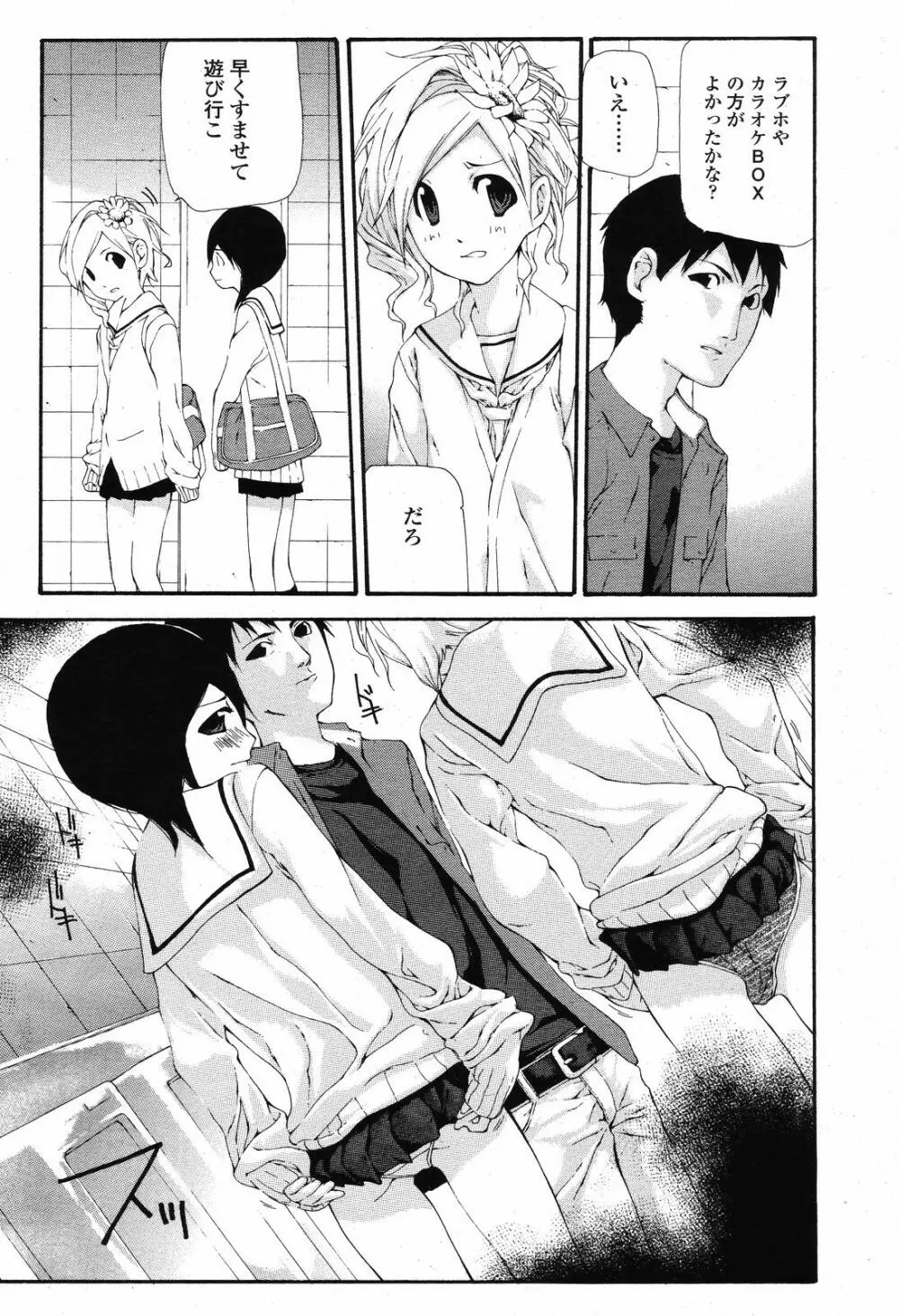 COMIC 桃姫 2008年11月号 460ページ