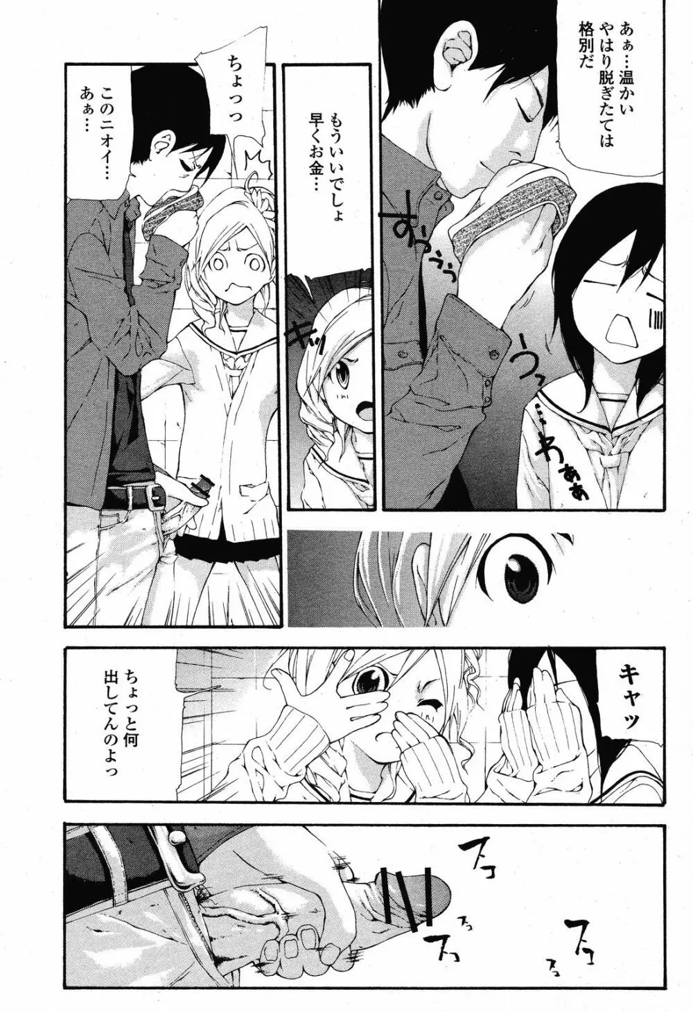 COMIC 桃姫 2008年11月号 463ページ