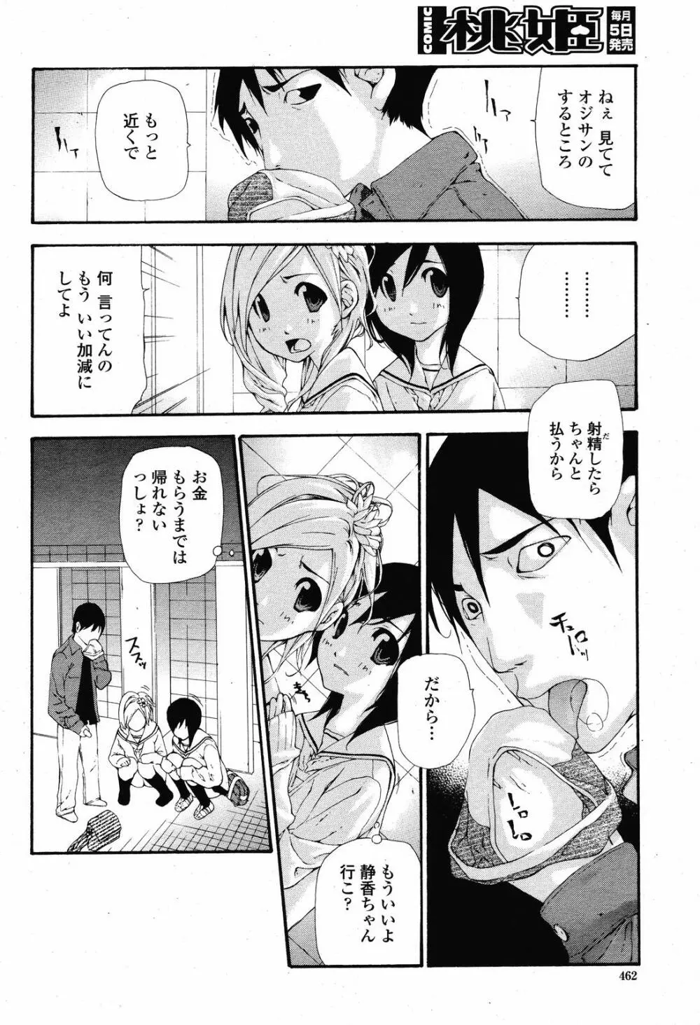 COMIC 桃姫 2008年11月号 464ページ