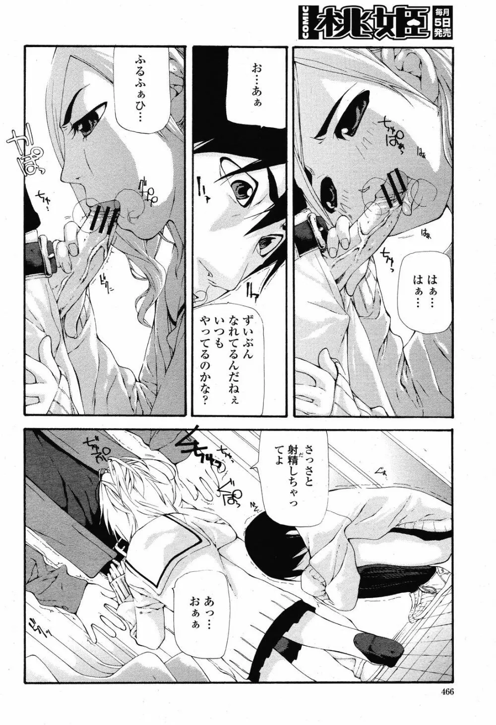 COMIC 桃姫 2008年11月号 468ページ