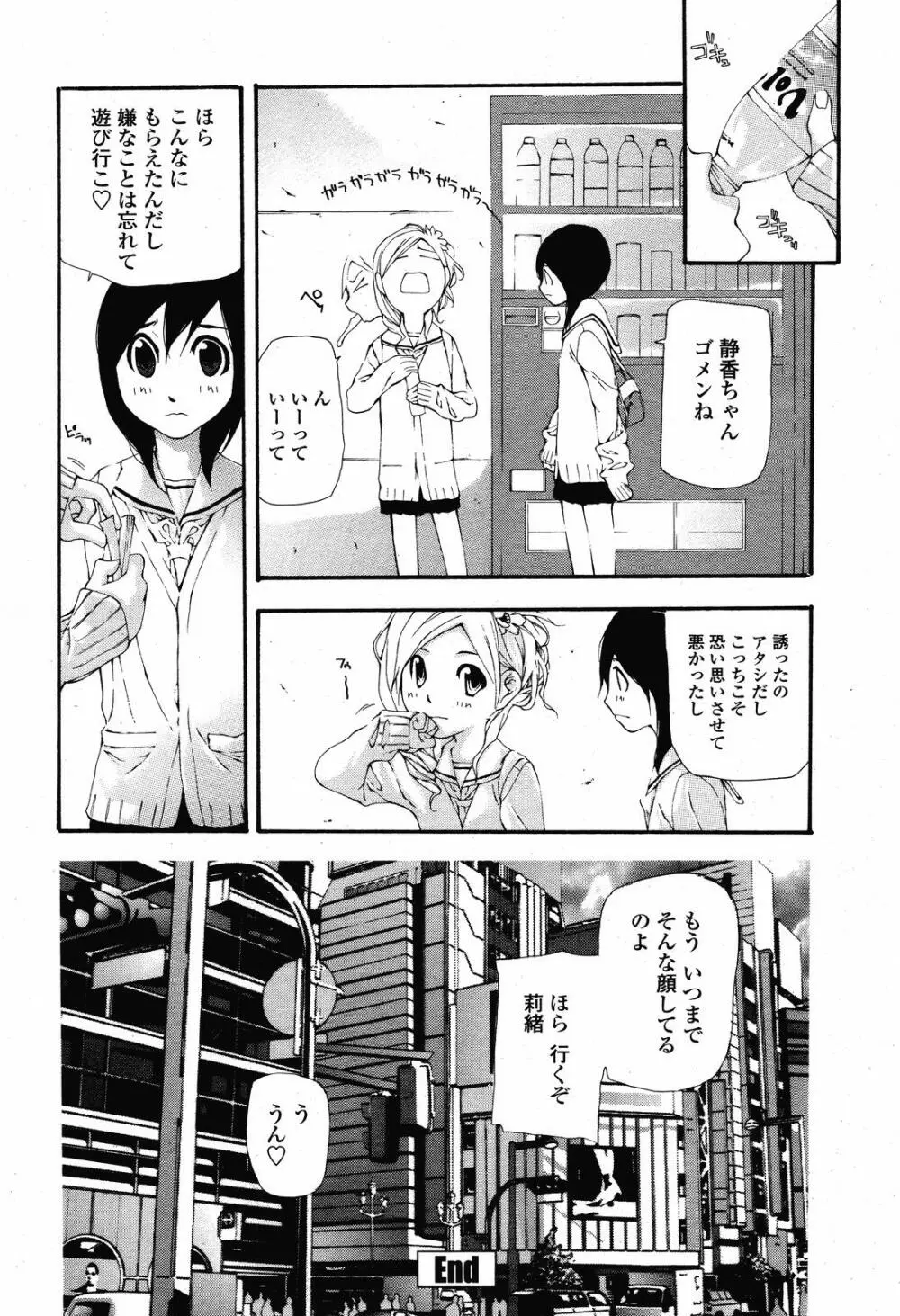 COMIC 桃姫 2008年11月号 472ページ