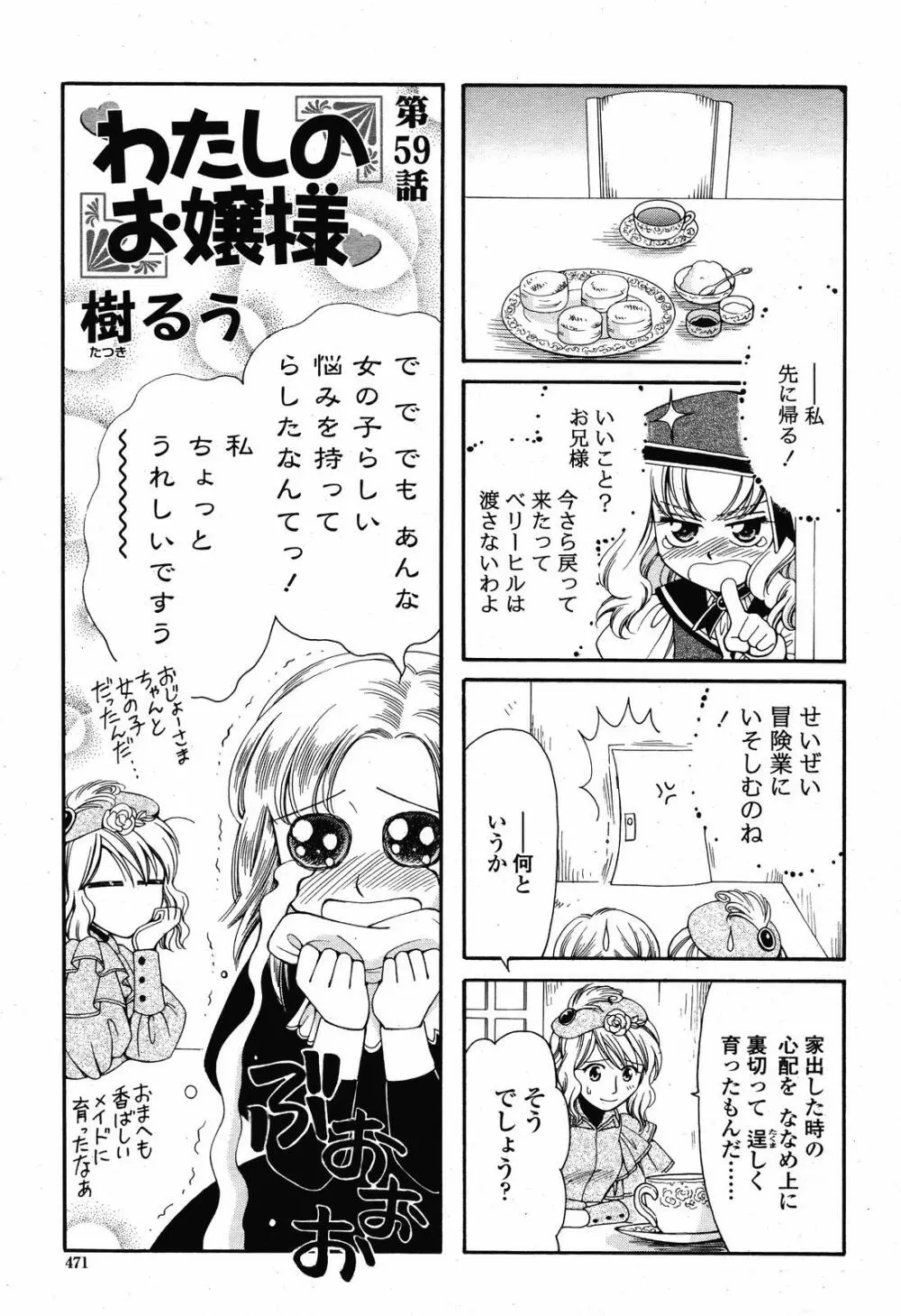 COMIC 桃姫 2008年11月号 473ページ