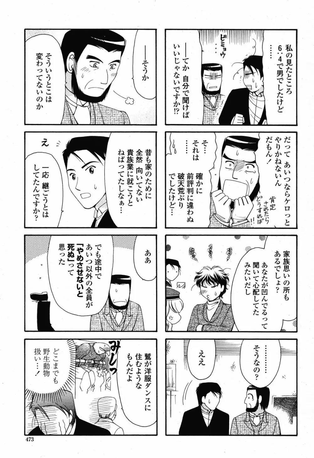 COMIC 桃姫 2008年11月号 475ページ