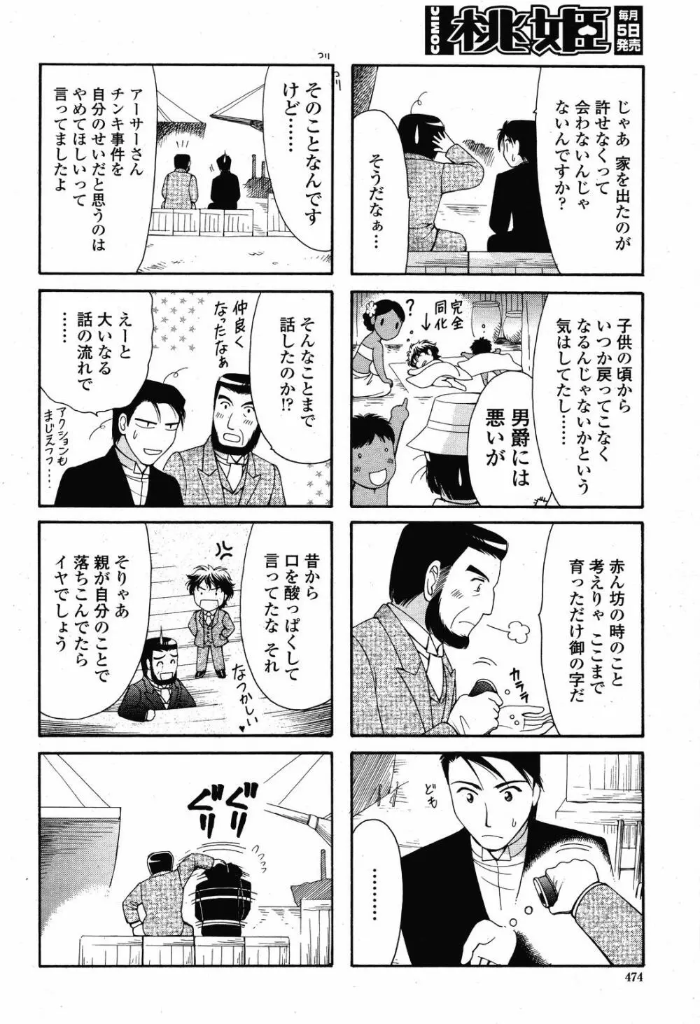 COMIC 桃姫 2008年11月号 476ページ
