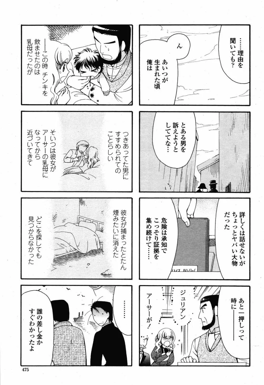 COMIC 桃姫 2008年11月号 477ページ