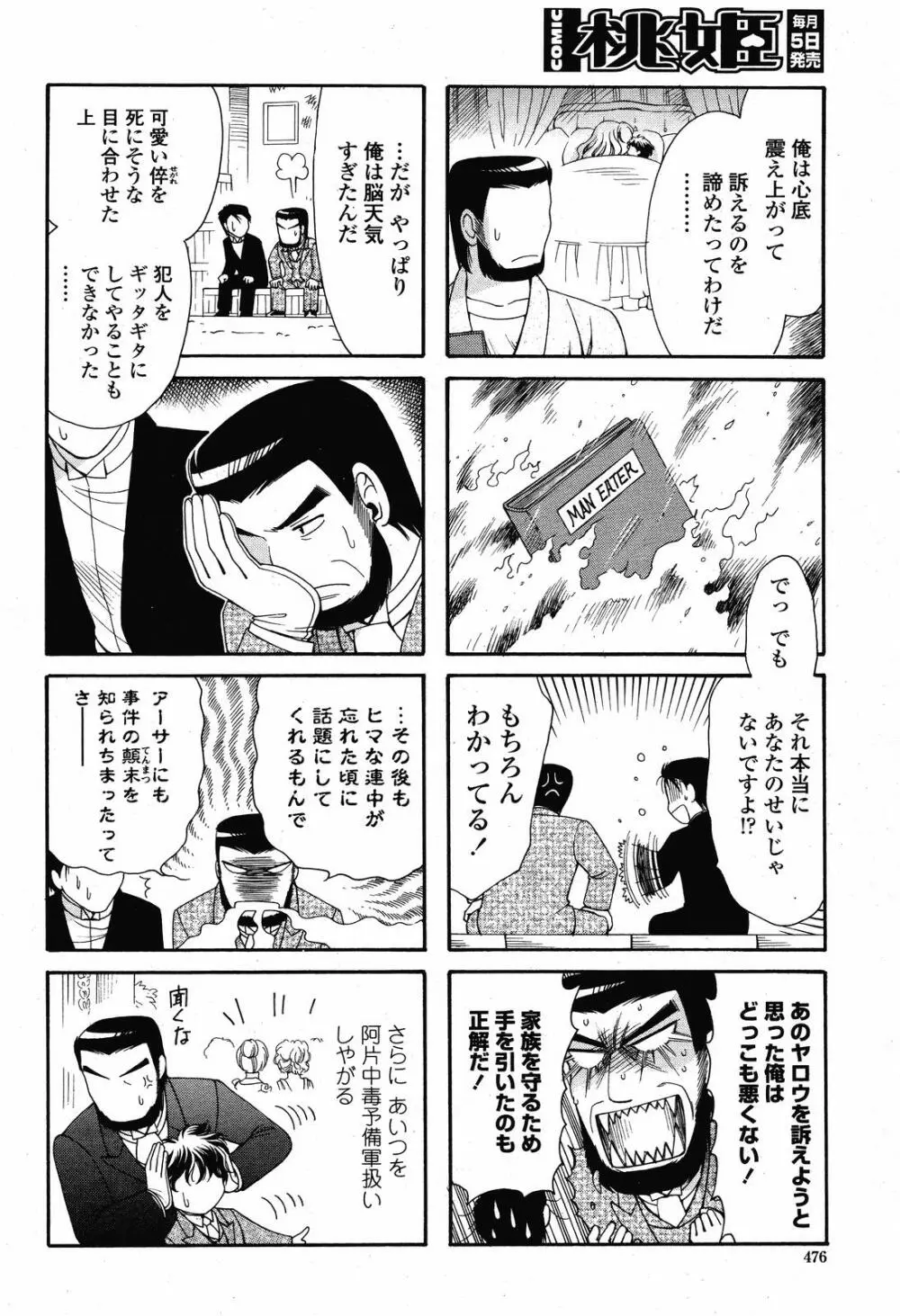 COMIC 桃姫 2008年11月号 478ページ