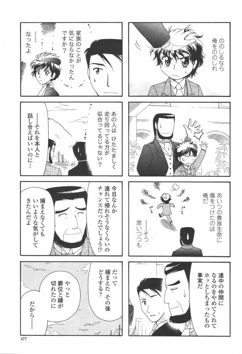 COMIC 桃姫 2008年11月号 479ページ