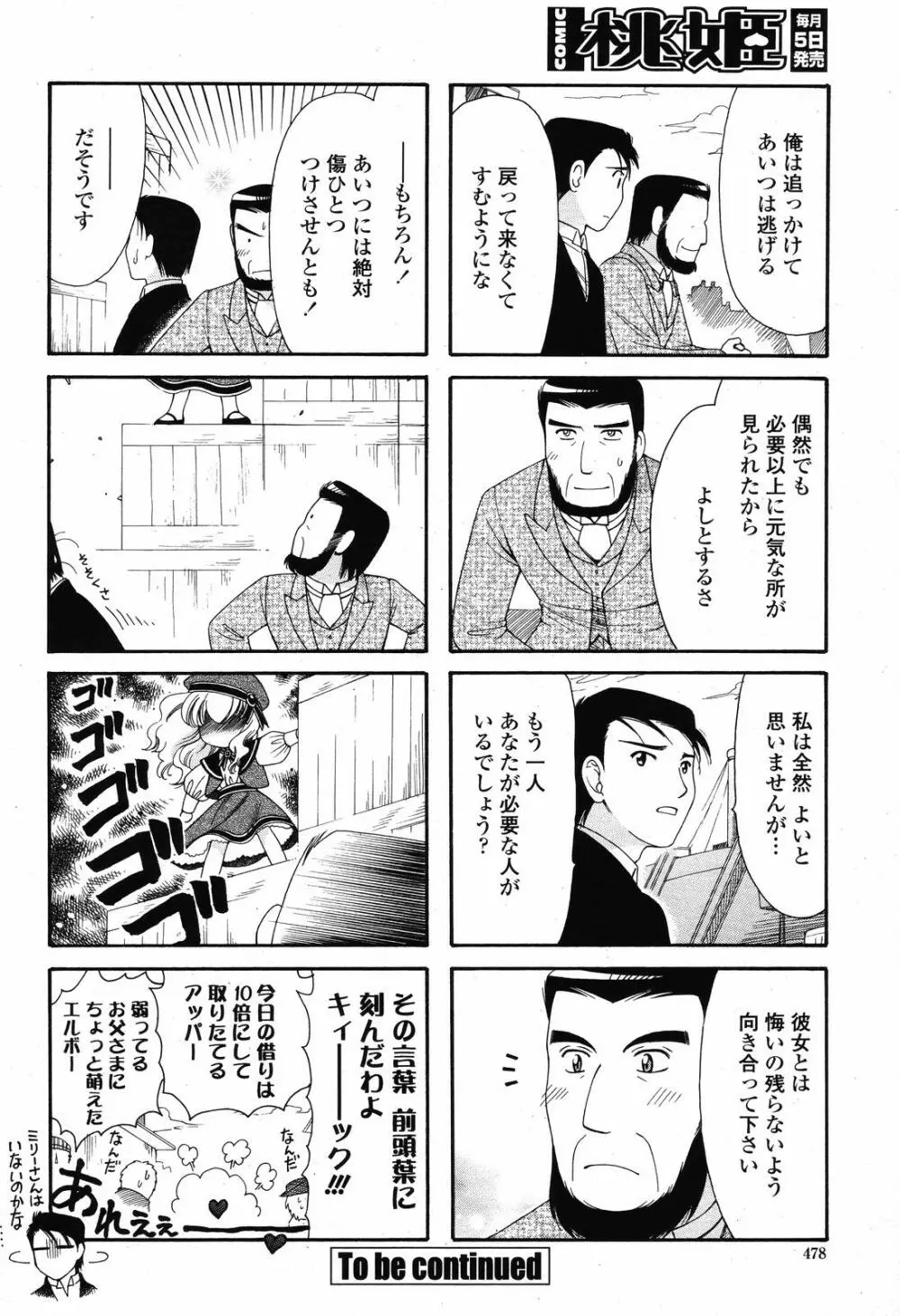 COMIC 桃姫 2008年11月号 480ページ