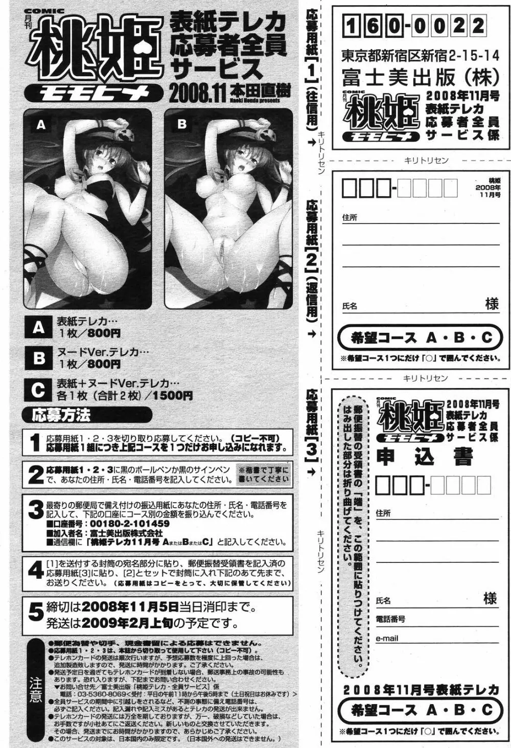 COMIC 桃姫 2008年11月号 484ページ