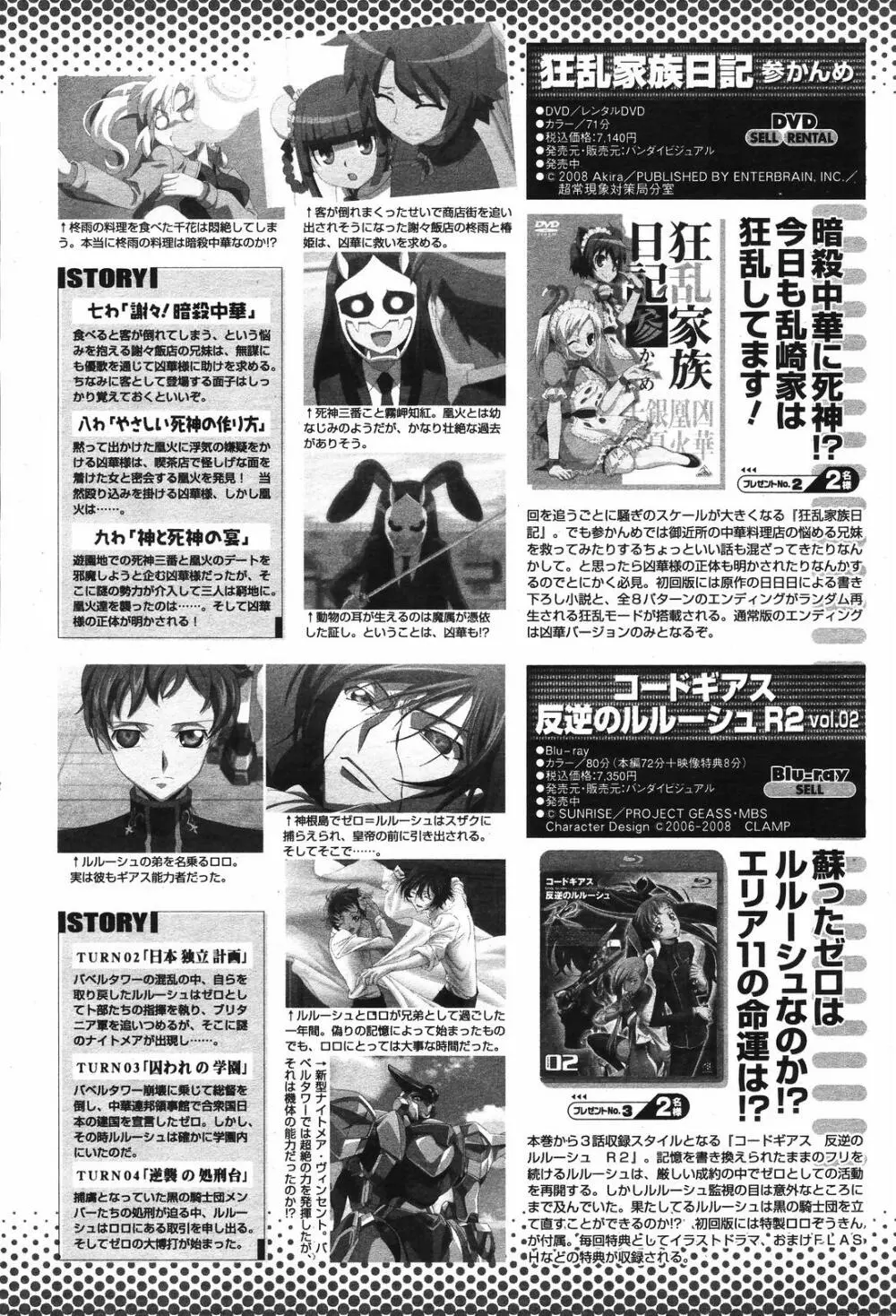 COMIC 桃姫 2008年11月号 486ページ