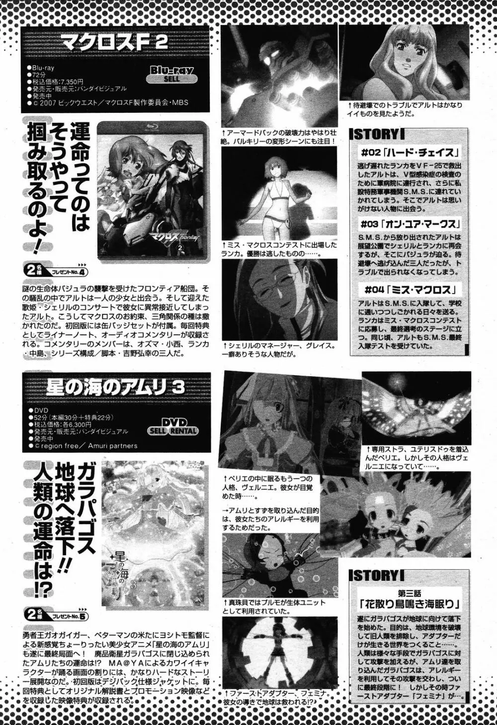 COMIC 桃姫 2008年11月号 487ページ