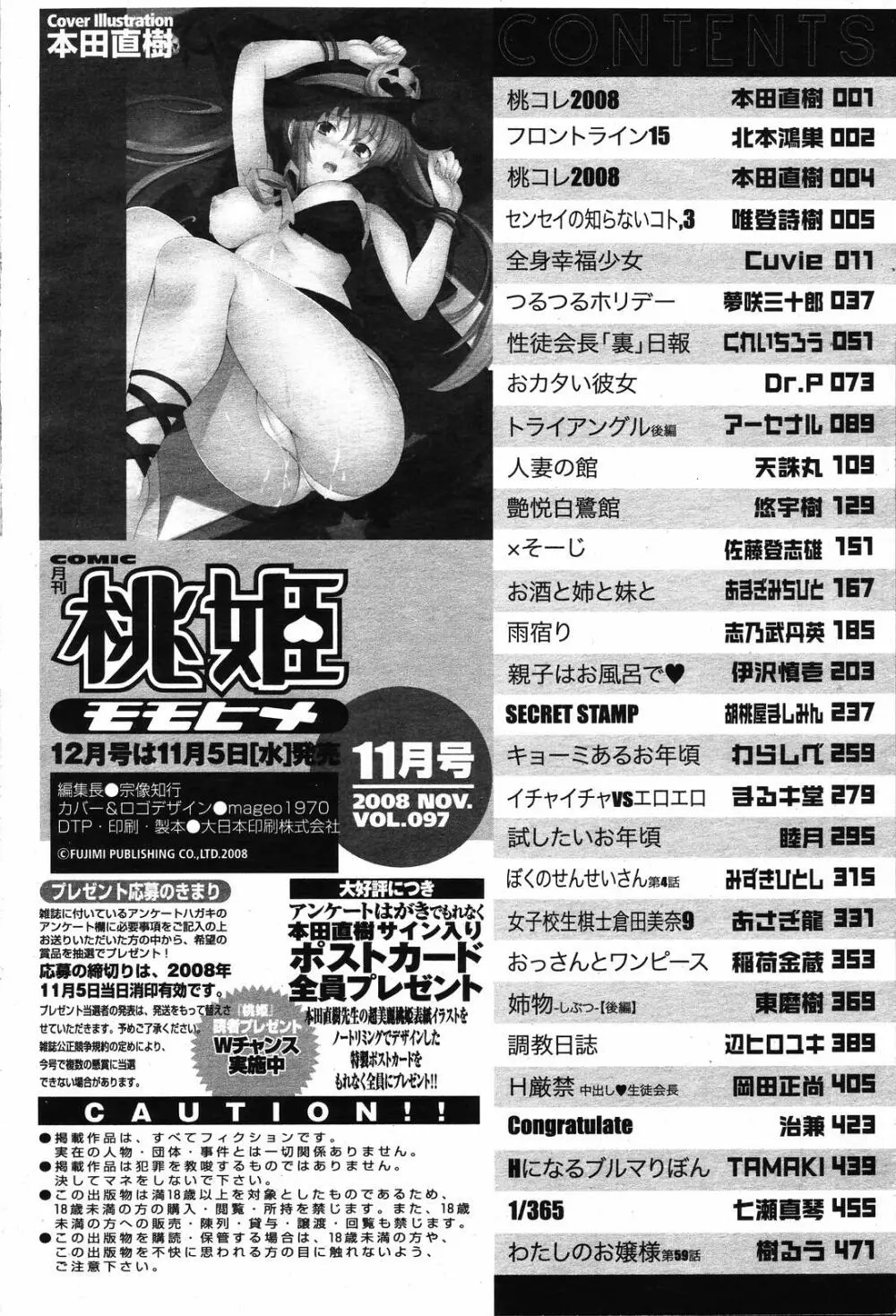 COMIC 桃姫 2008年11月号 490ページ