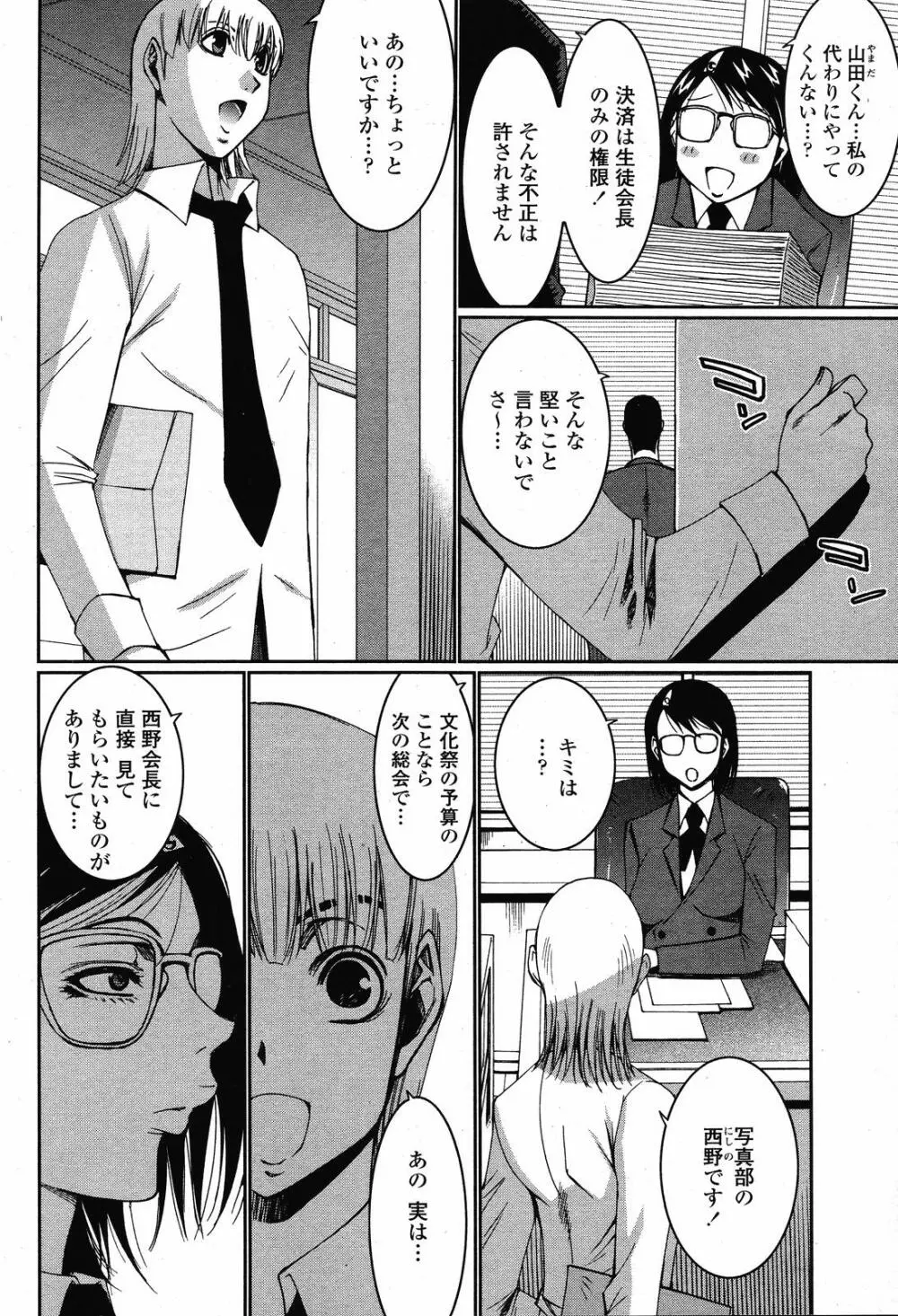 COMIC 桃姫 2008年11月号 54ページ