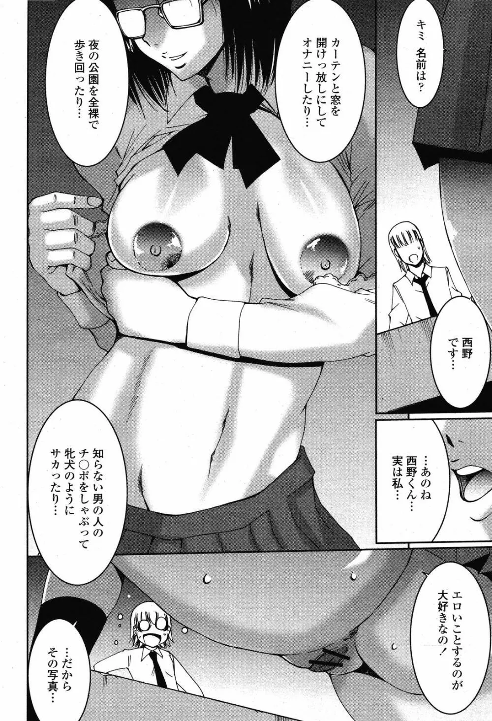 COMIC 桃姫 2008年11月号 60ページ
