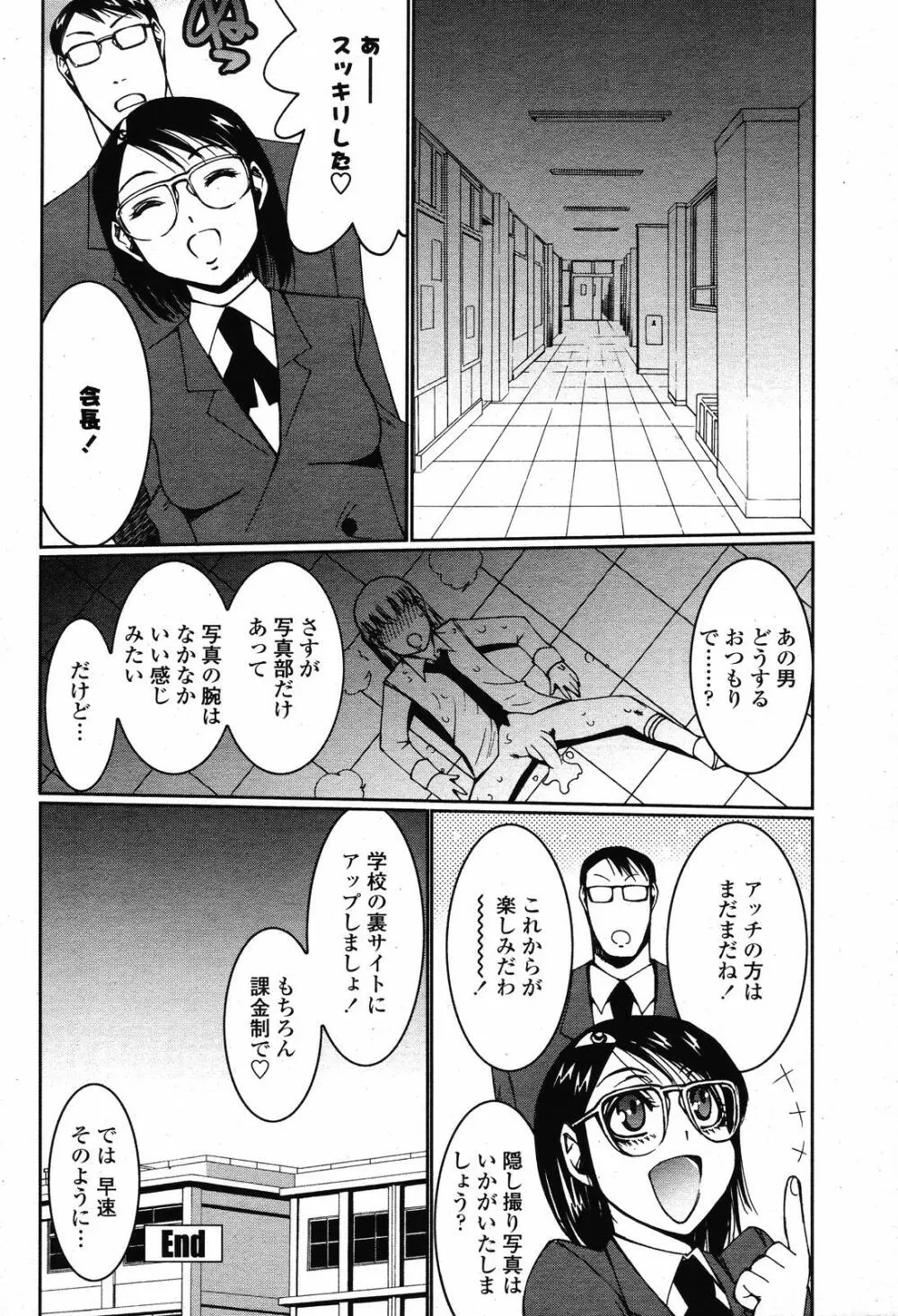 COMIC 桃姫 2008年11月号 72ページ