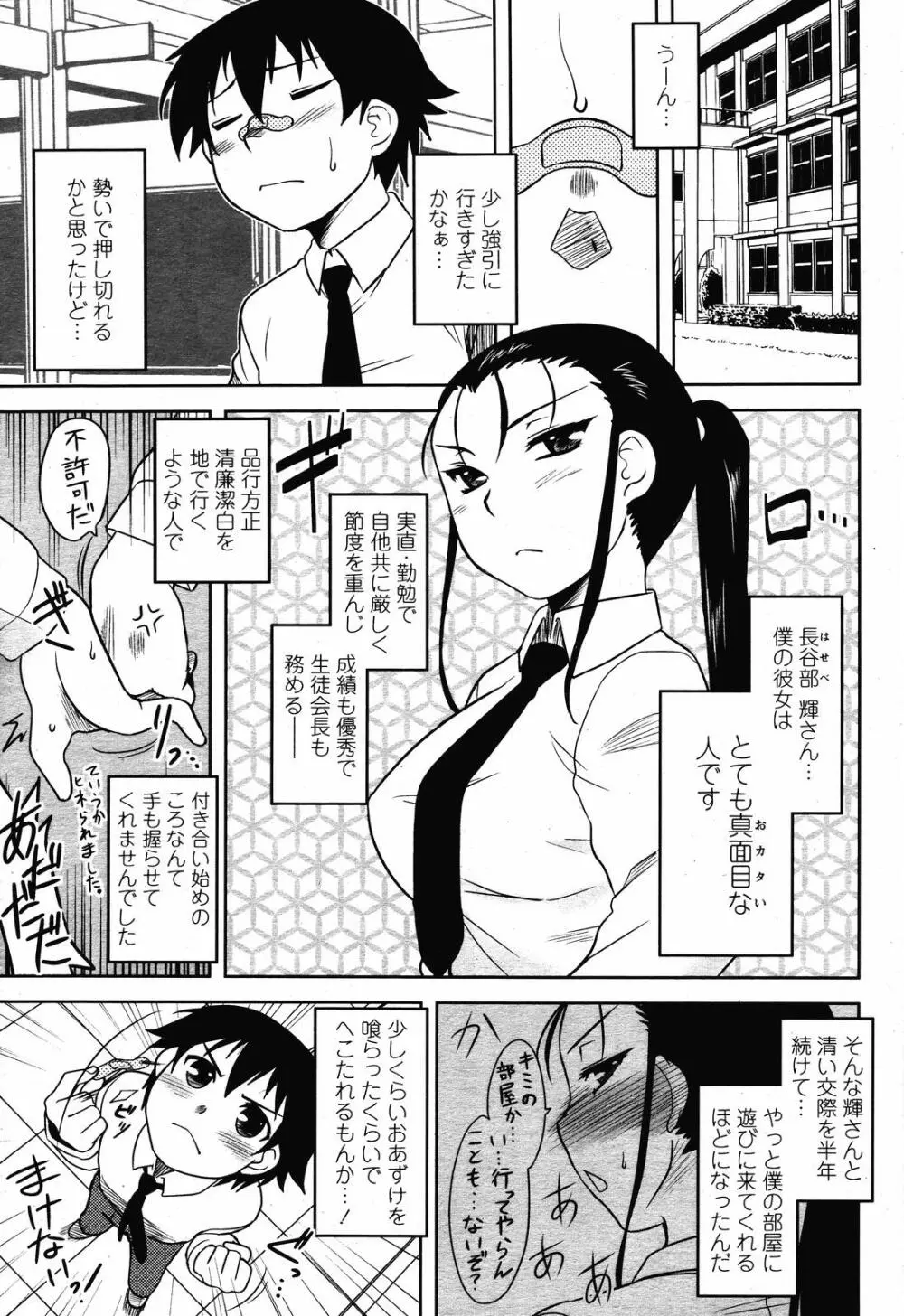 COMIC 桃姫 2008年11月号 77ページ