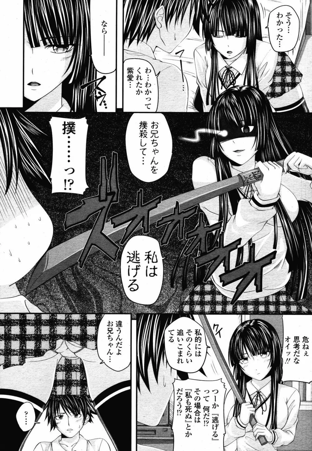 COMIC 桃姫 2008年11月号 93ページ