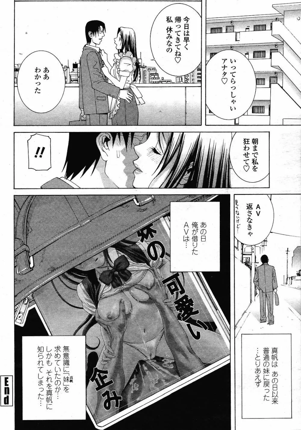 COMIC 桃姫 2008年12月号 106ページ