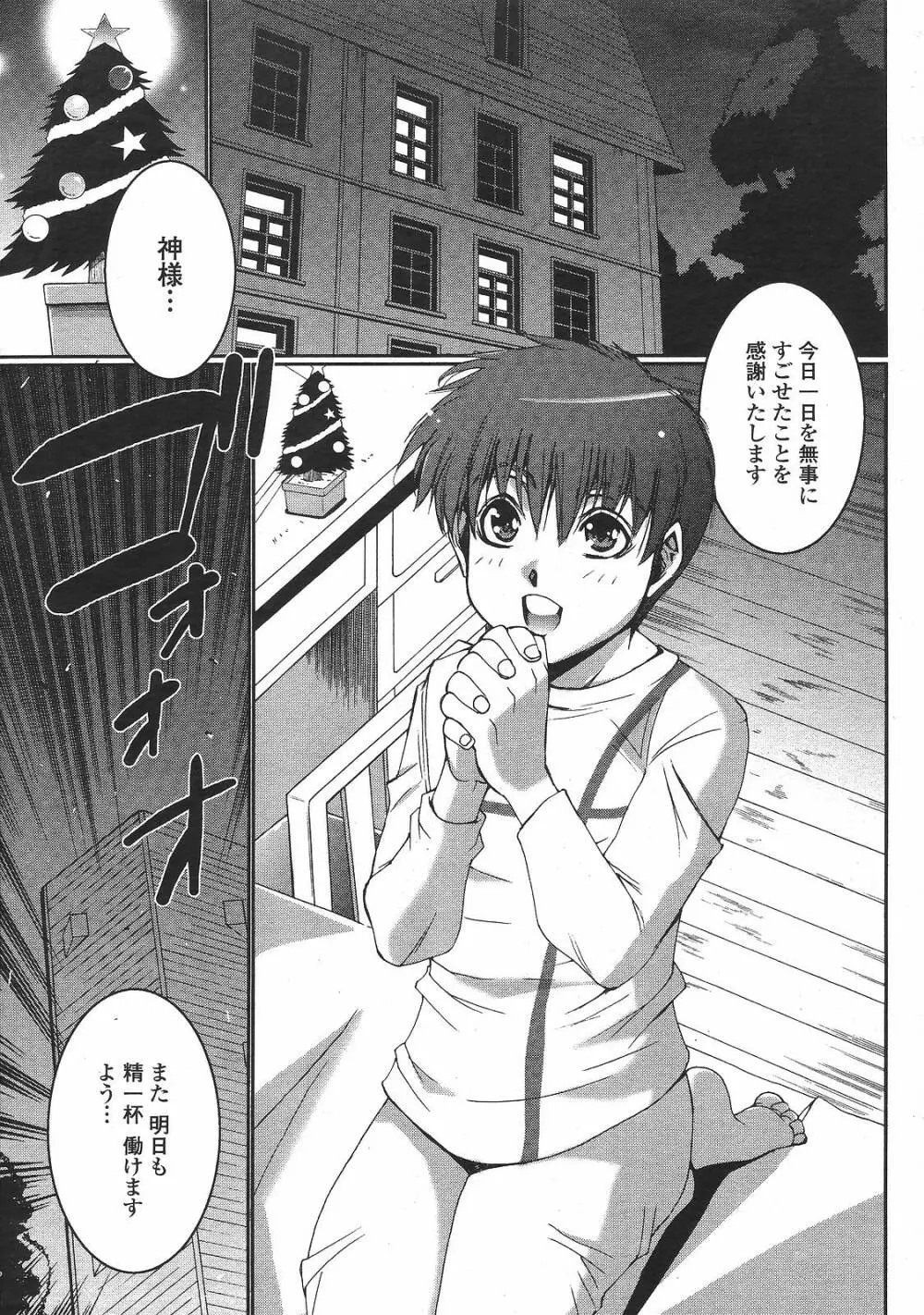 COMIC 桃姫 2008年12月号 107ページ