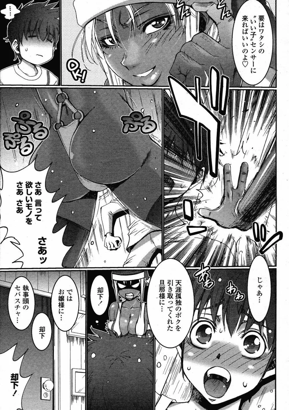 COMIC 桃姫 2008年12月号 111ページ