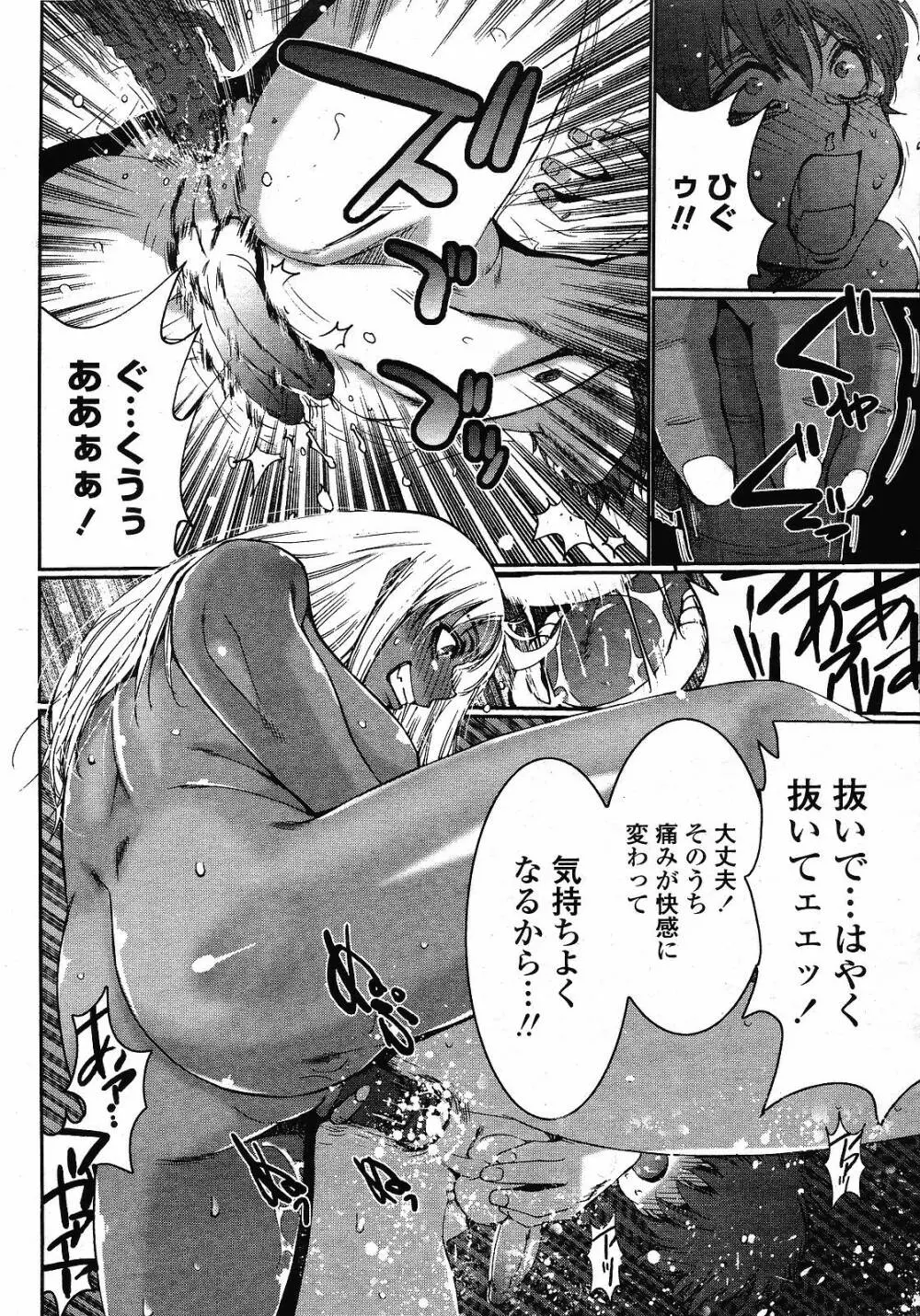 COMIC 桃姫 2008年12月号 122ページ