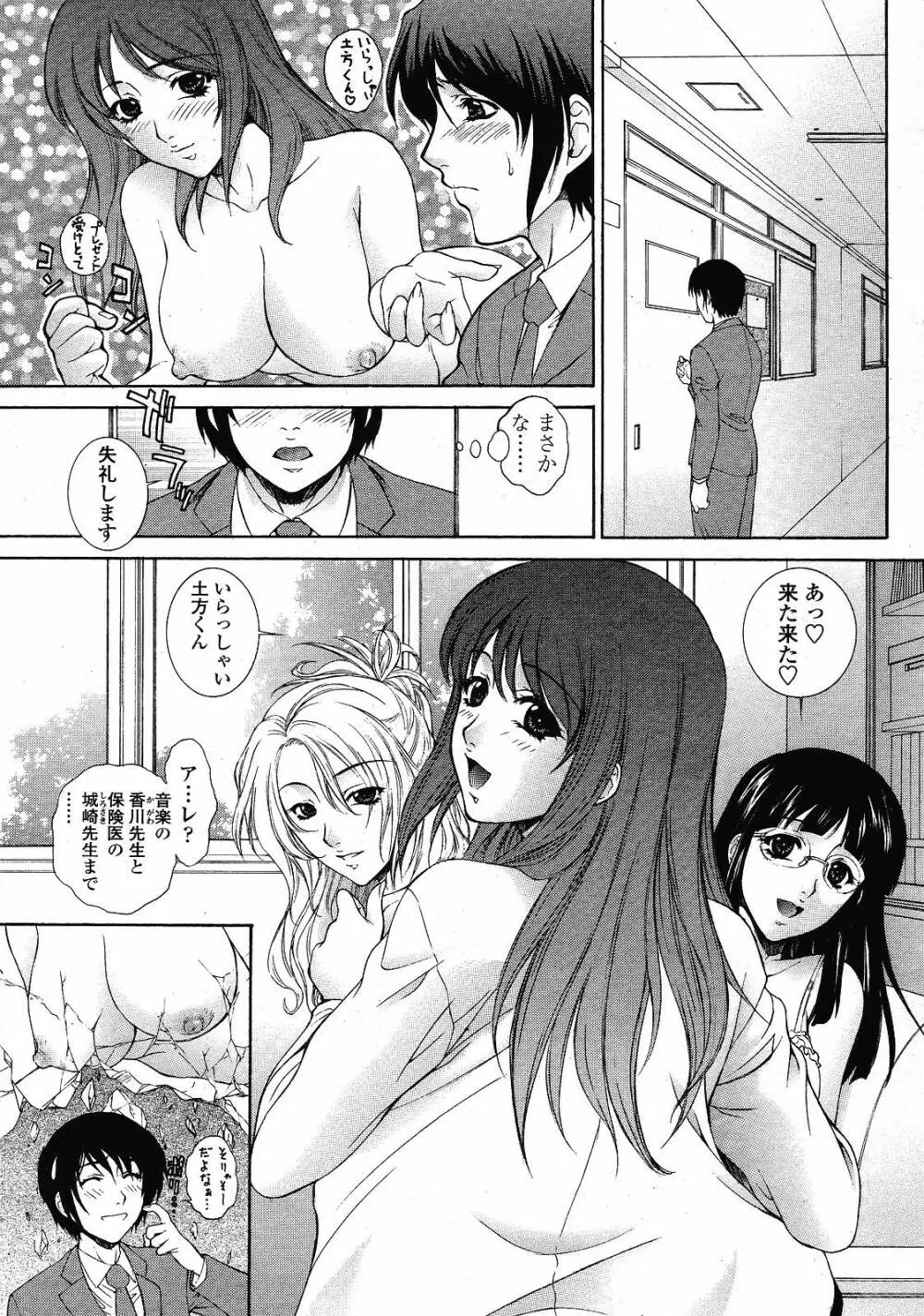 COMIC 桃姫 2008年12月号 131ページ