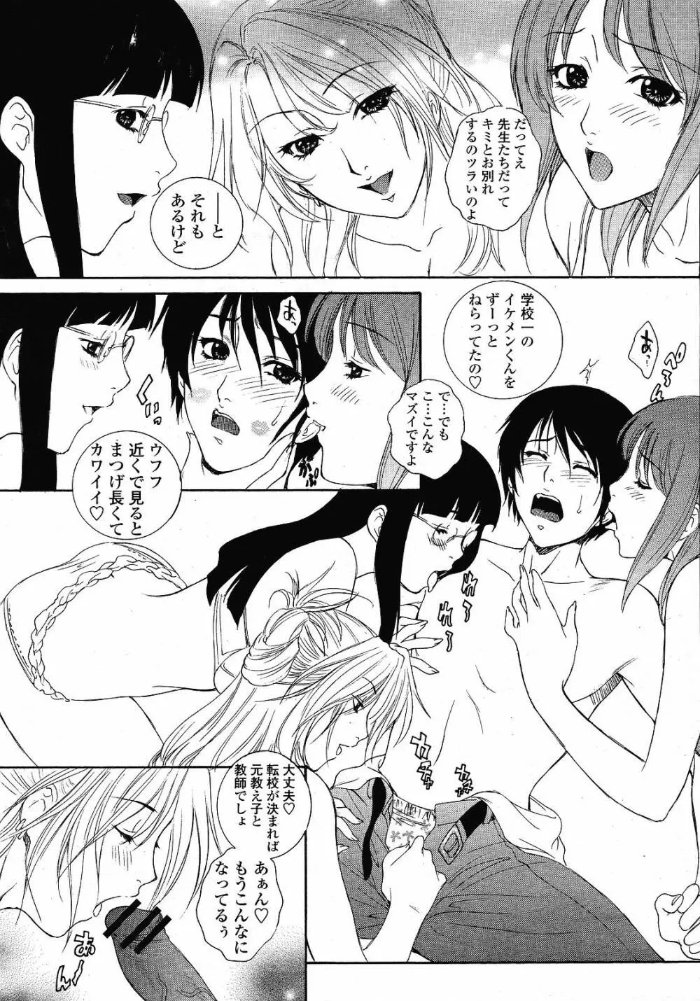 COMIC 桃姫 2008年12月号 134ページ