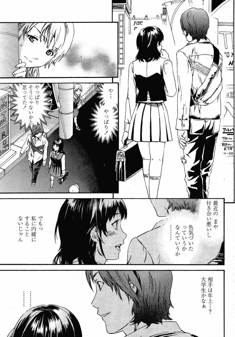 COMIC 桃姫 2008年12月号 15ページ