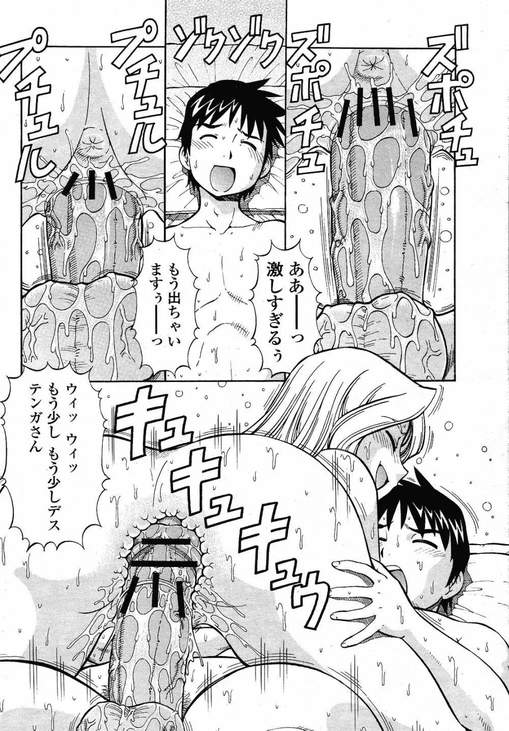 COMIC 桃姫 2008年12月号 150ページ