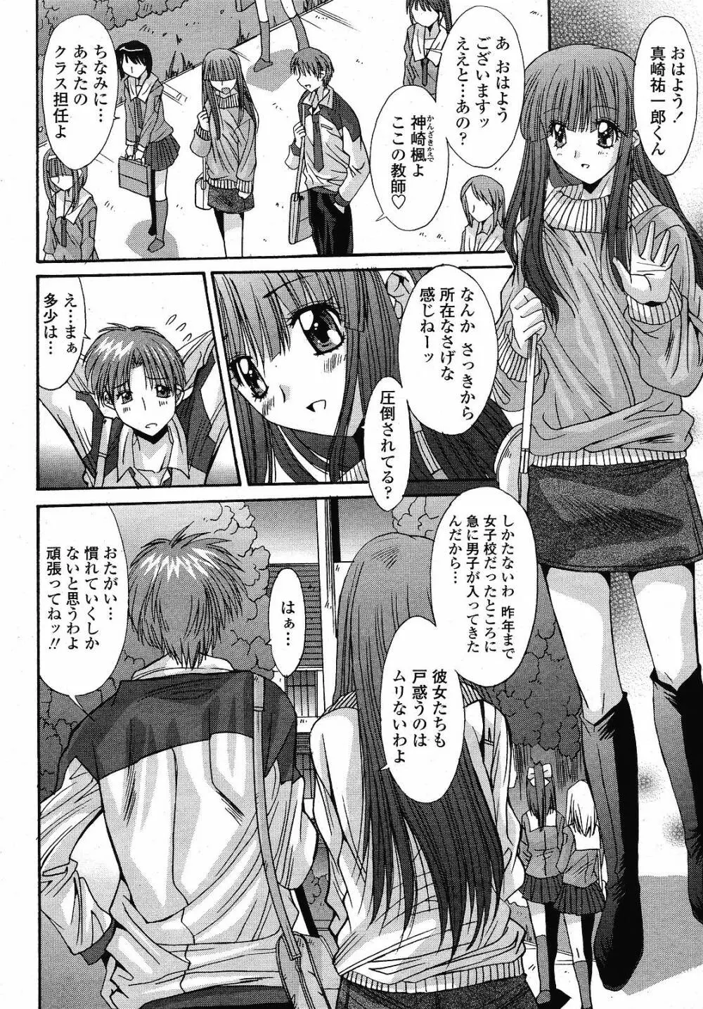 COMIC 桃姫 2008年12月号 186ページ