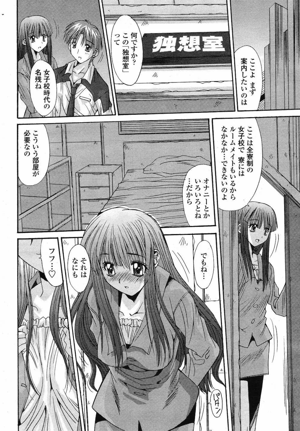 COMIC 桃姫 2008年12月号 188ページ