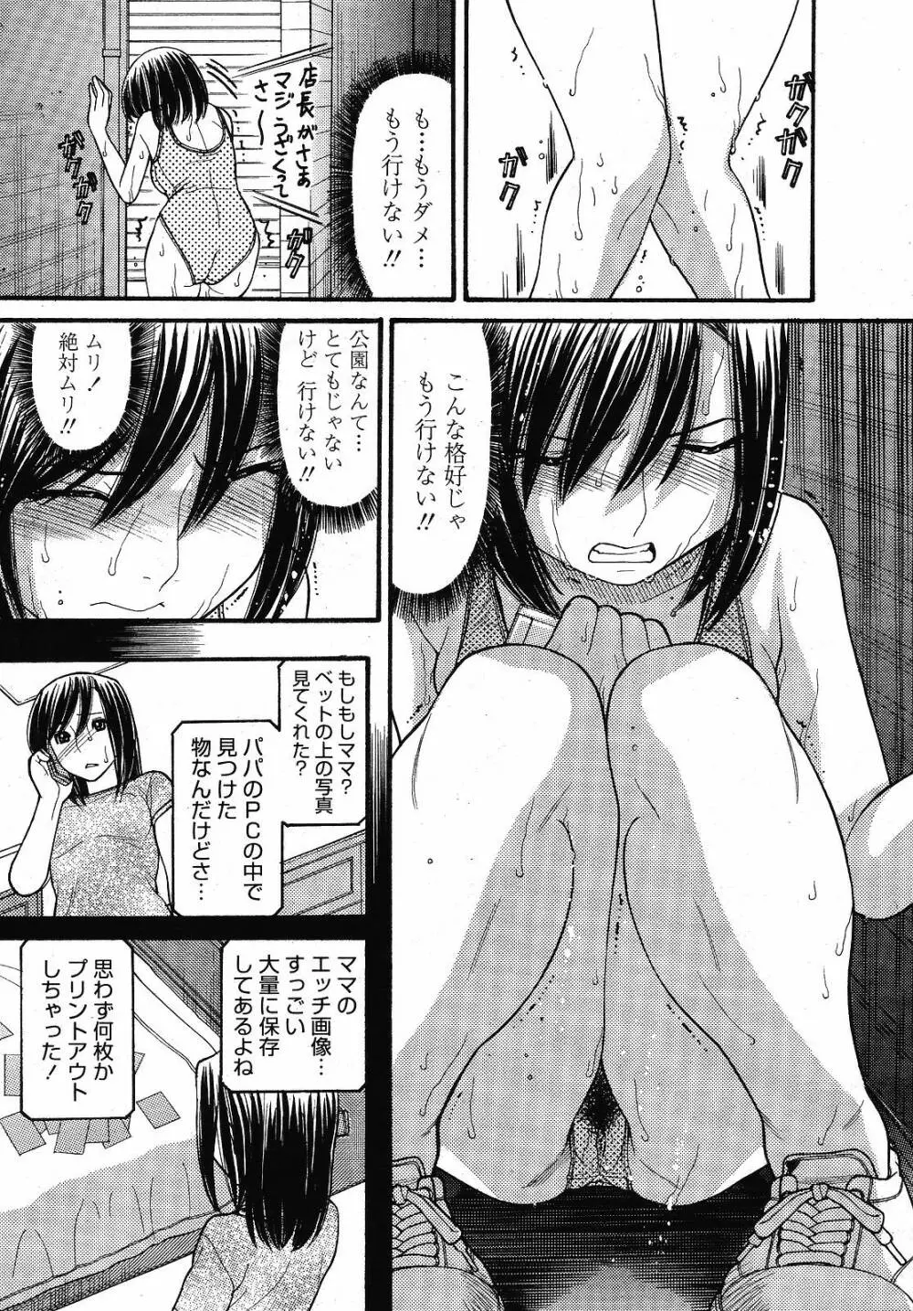 COMIC 桃姫 2008年12月号 204ページ