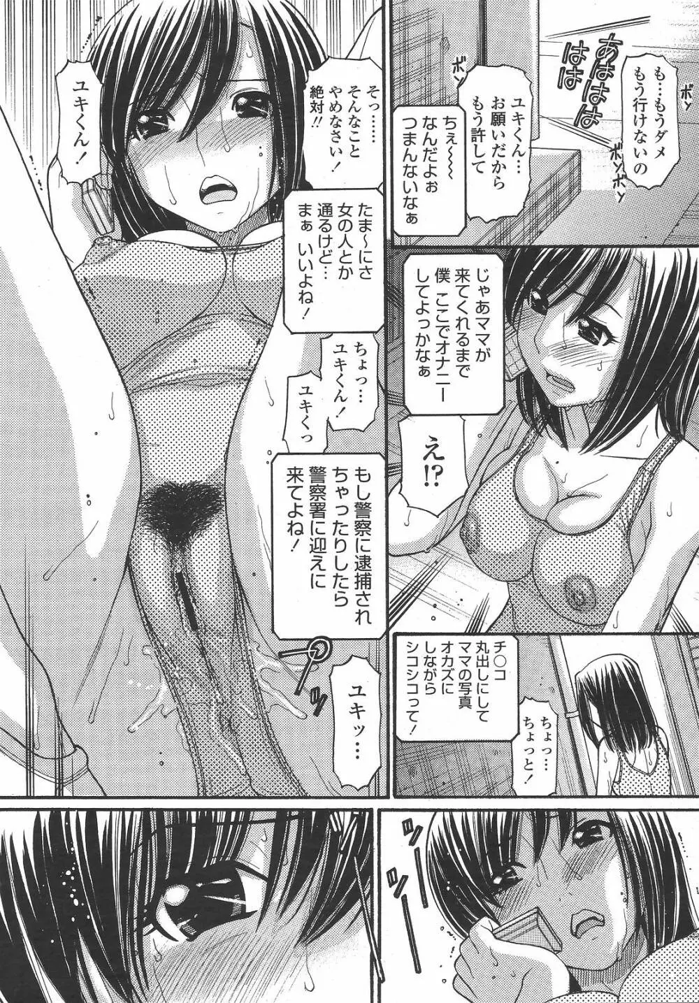 COMIC 桃姫 2008年12月号 207ページ