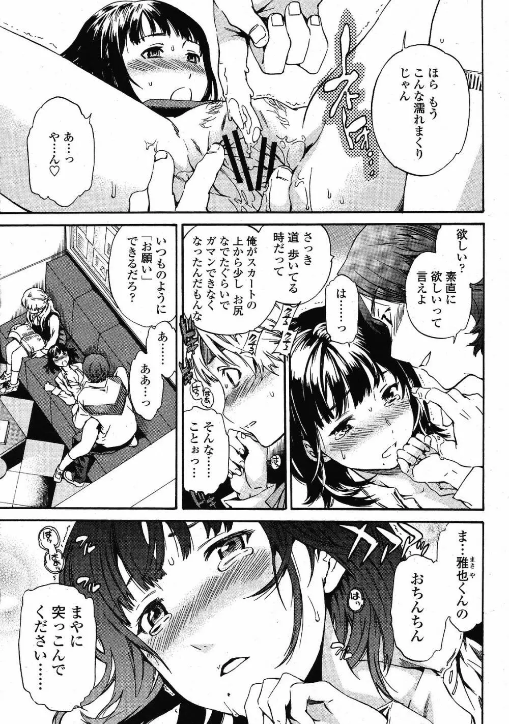 COMIC 桃姫 2008年12月号 23ページ