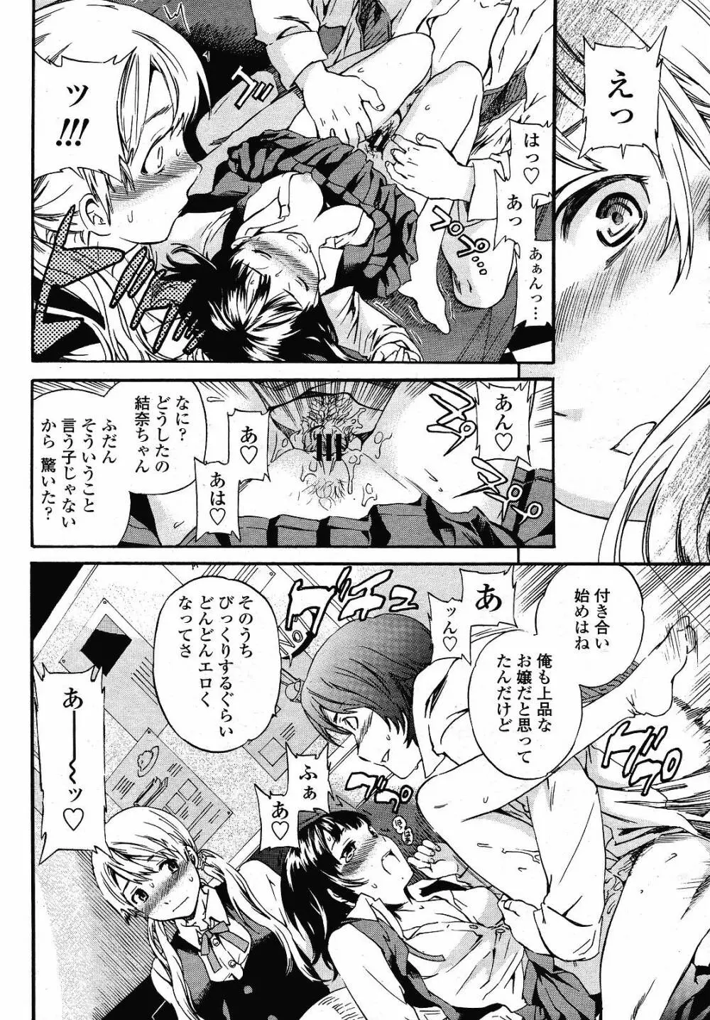 COMIC 桃姫 2008年12月号 24ページ