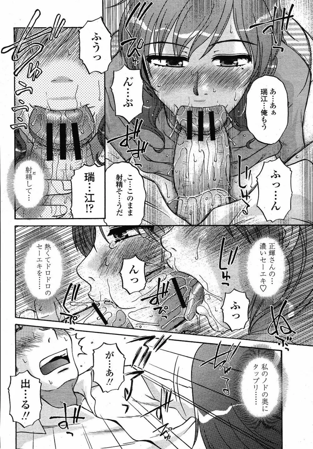 COMIC 桃姫 2008年12月号 246ページ