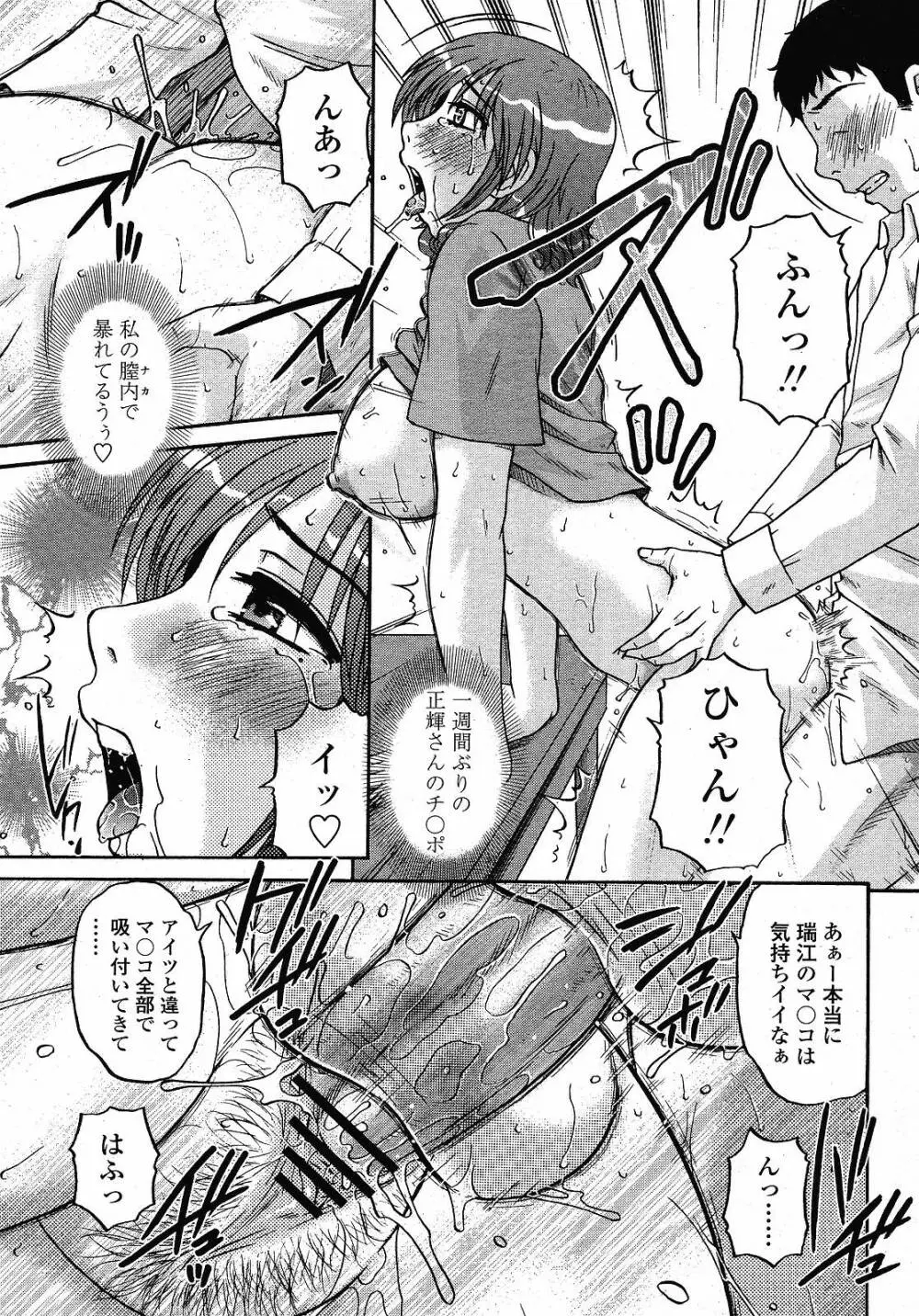 COMIC 桃姫 2008年12月号 251ページ