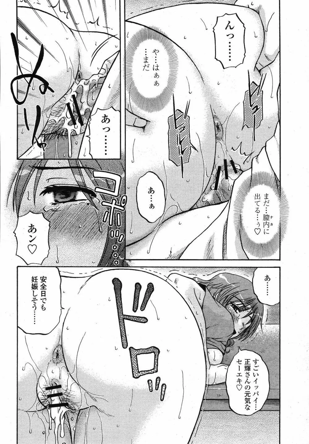 COMIC 桃姫 2008年12月号 256ページ