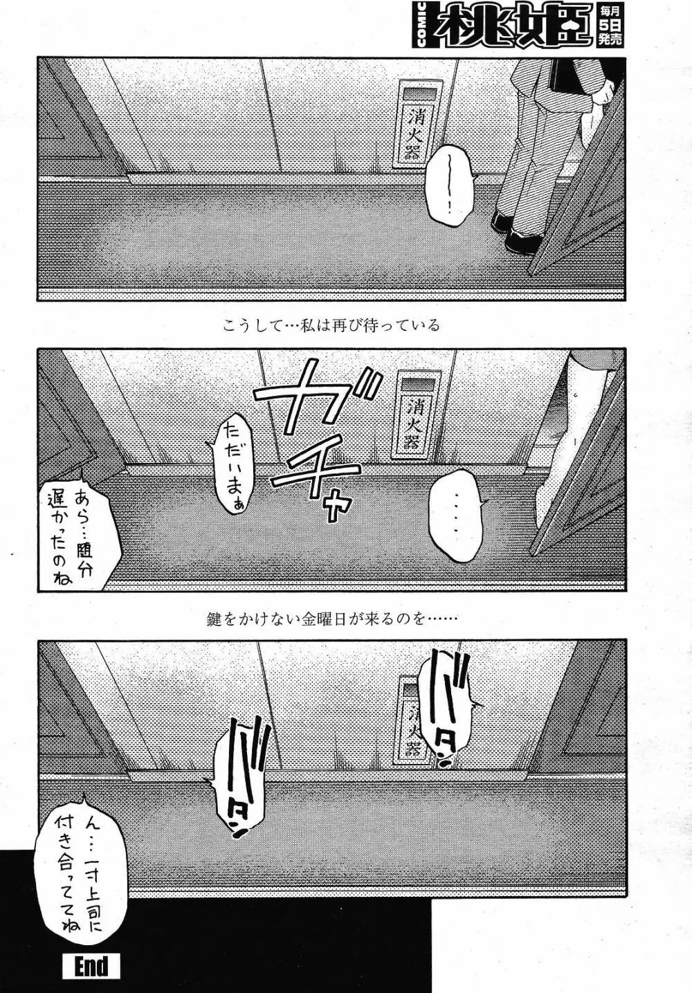 COMIC 桃姫 2008年12月号 258ページ