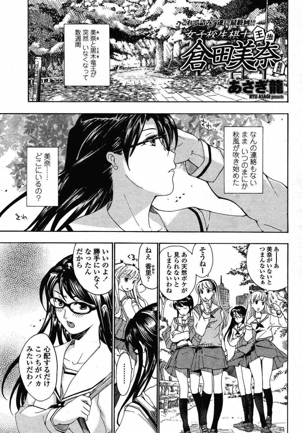 COMIC 桃姫 2008年12月号 279ページ