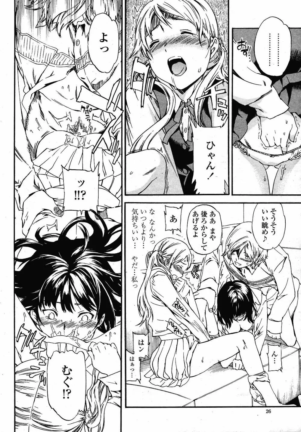 COMIC 桃姫 2008年12月号 28ページ
