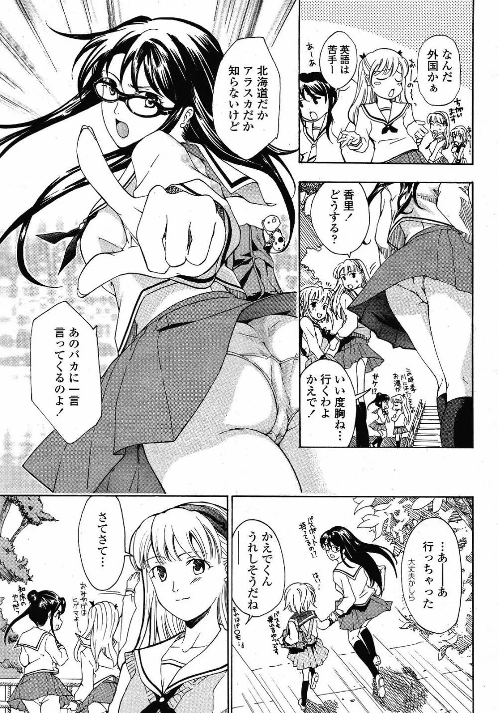 COMIC 桃姫 2008年12月号 281ページ