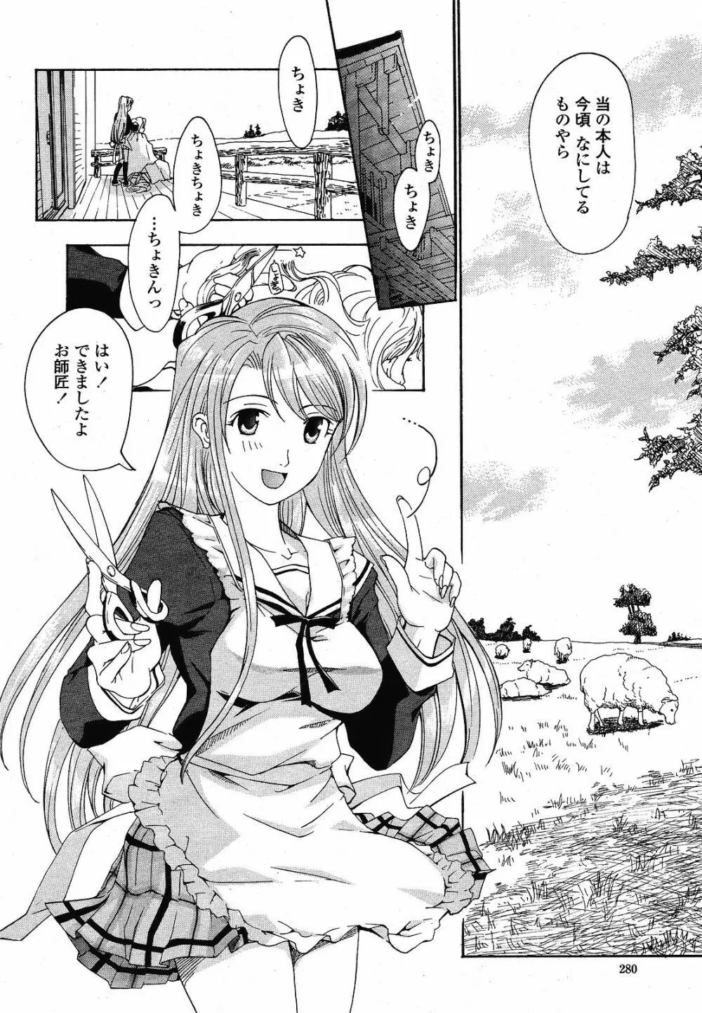 COMIC 桃姫 2008年12月号 282ページ