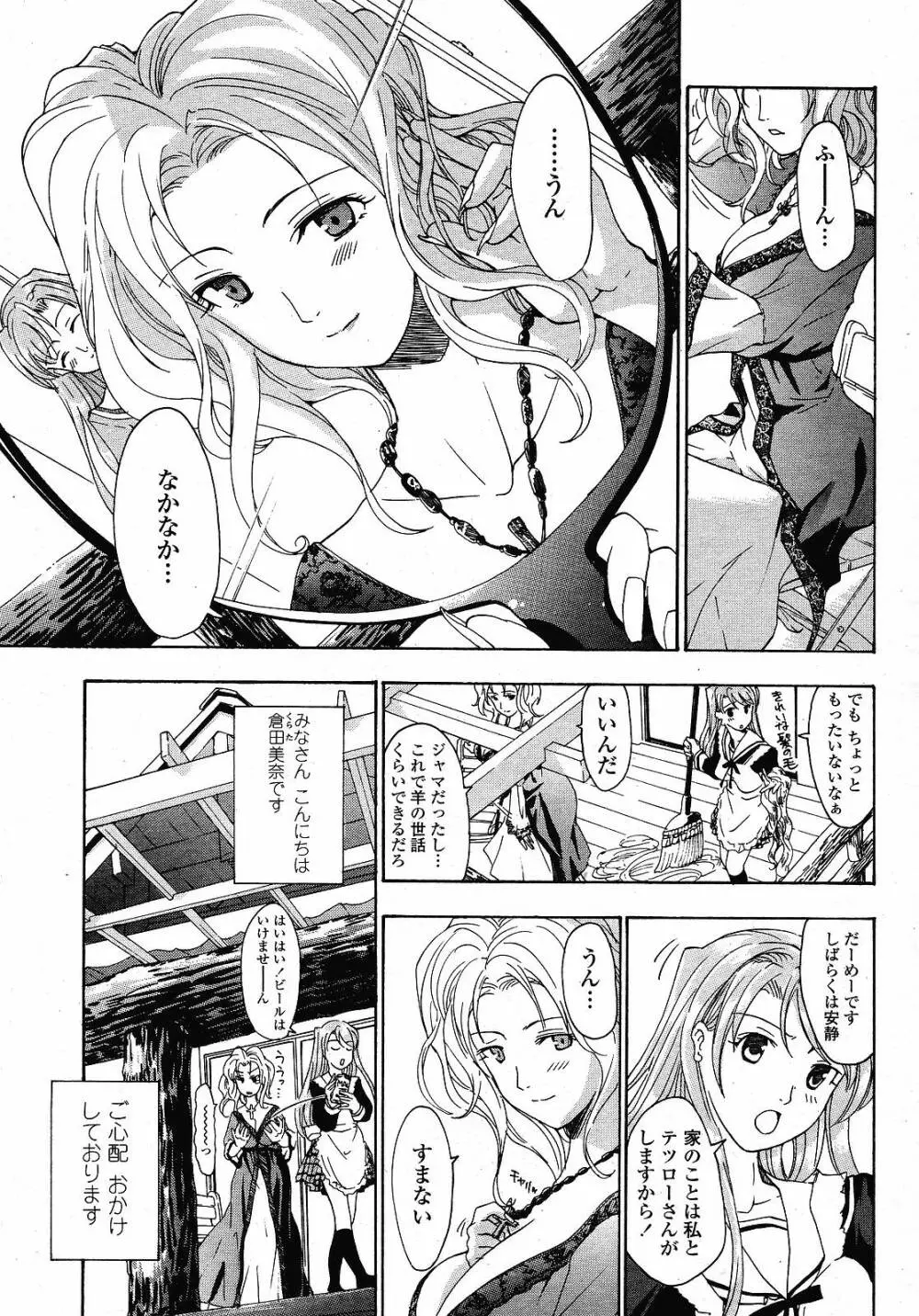 COMIC 桃姫 2008年12月号 283ページ