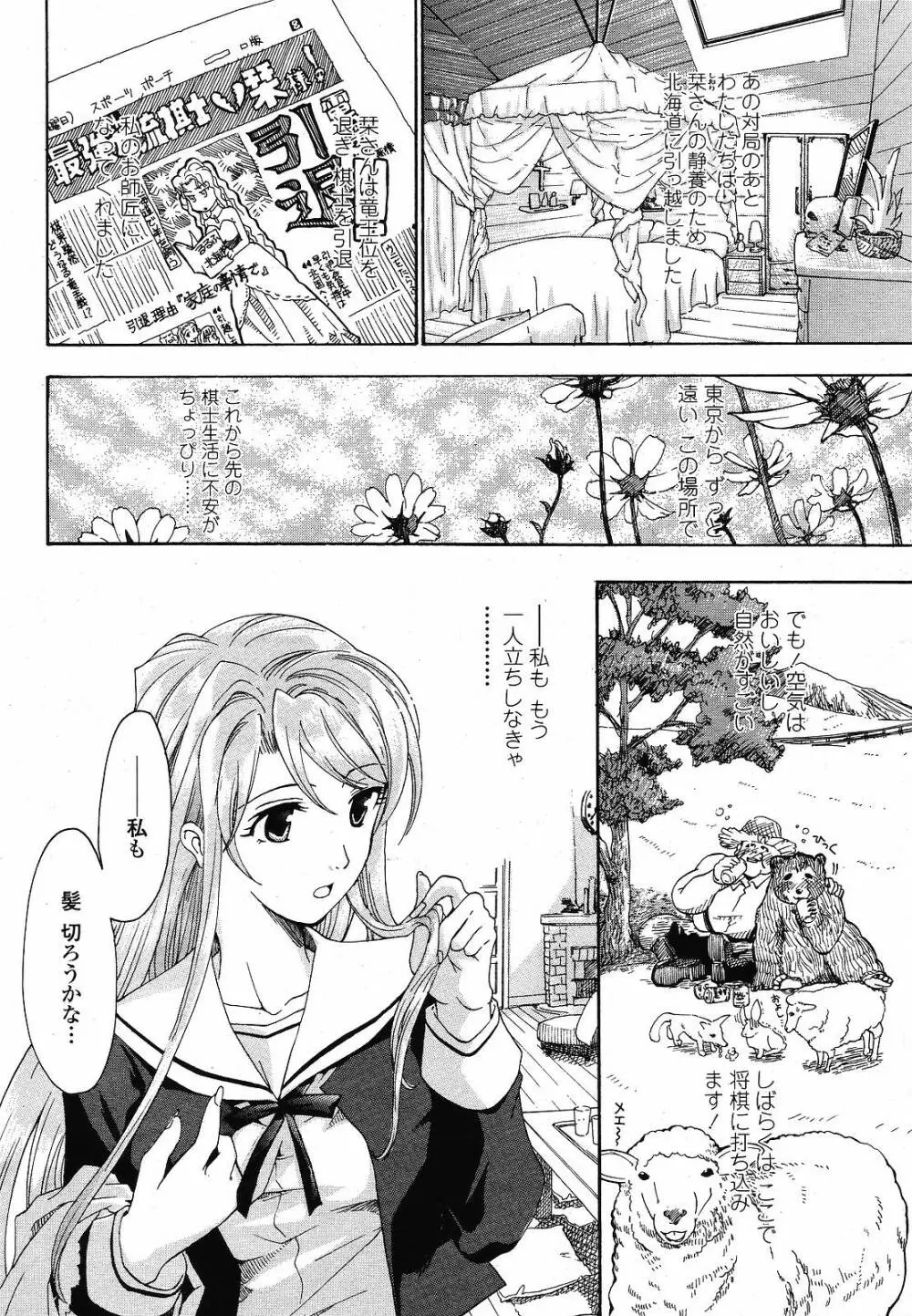 COMIC 桃姫 2008年12月号 284ページ