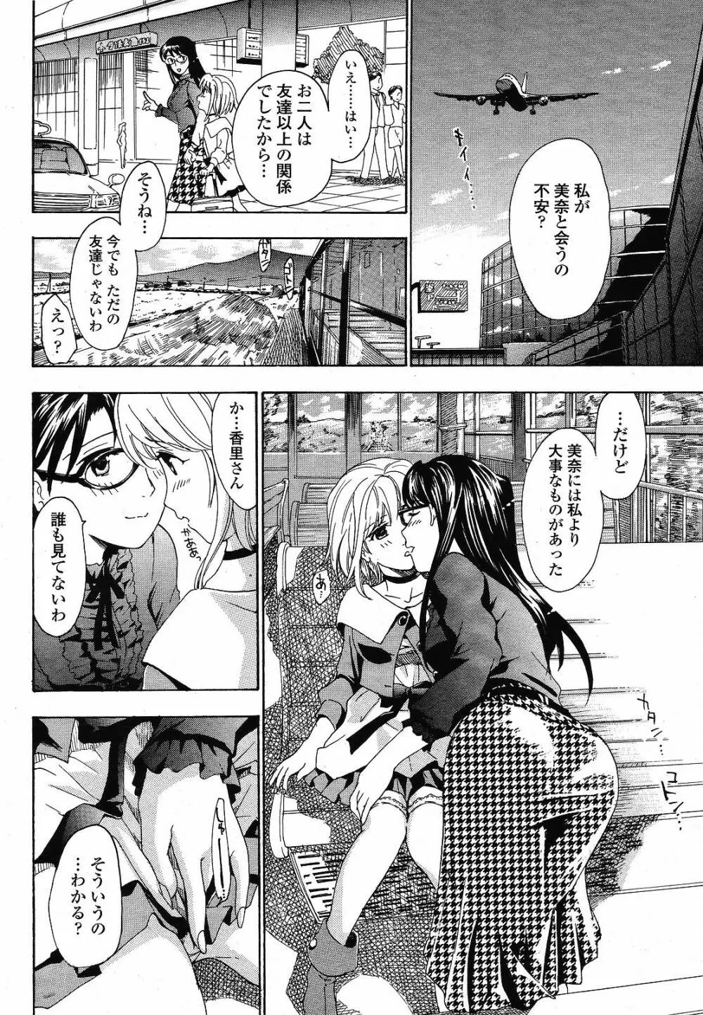 COMIC 桃姫 2008年12月号 286ページ